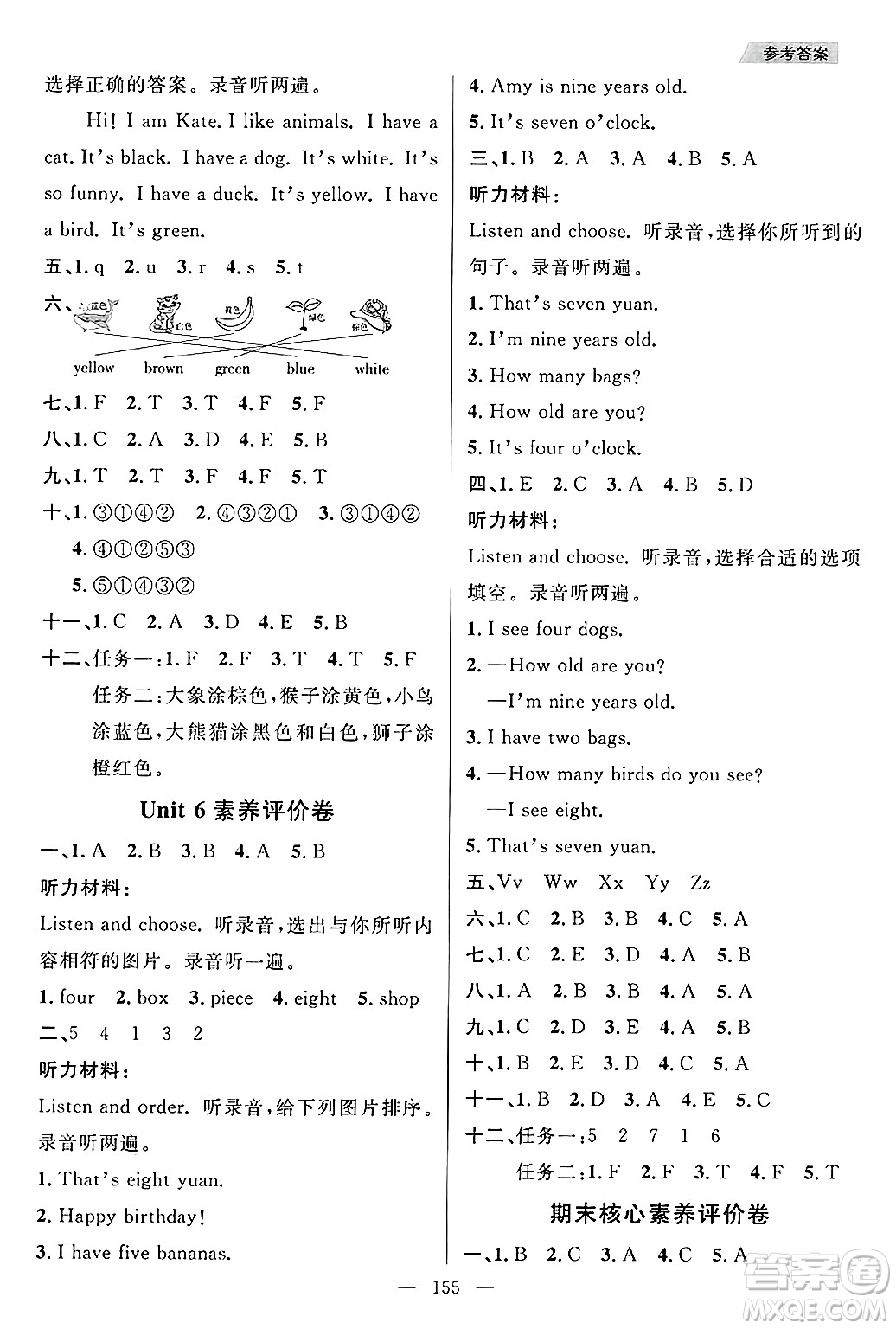 南方出版社2024秋學緣教育核心素養(yǎng)天天練三年級英語上冊人教版答案