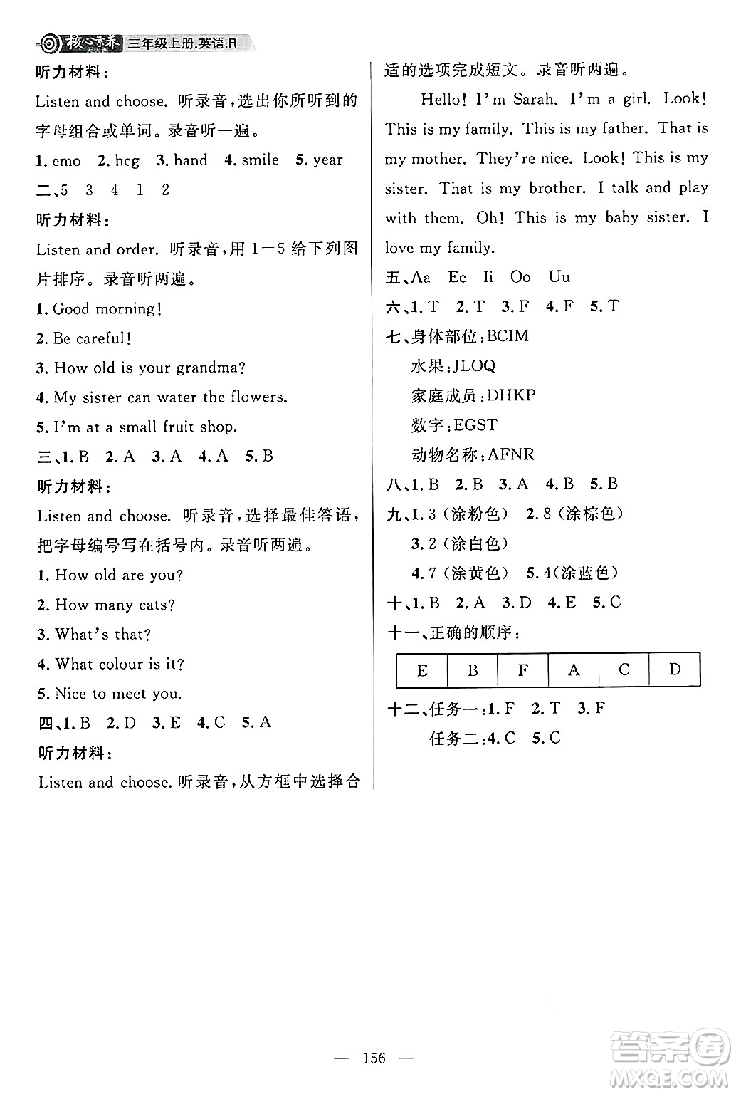 南方出版社2024秋學緣教育核心素養(yǎng)天天練三年級英語上冊人教版答案