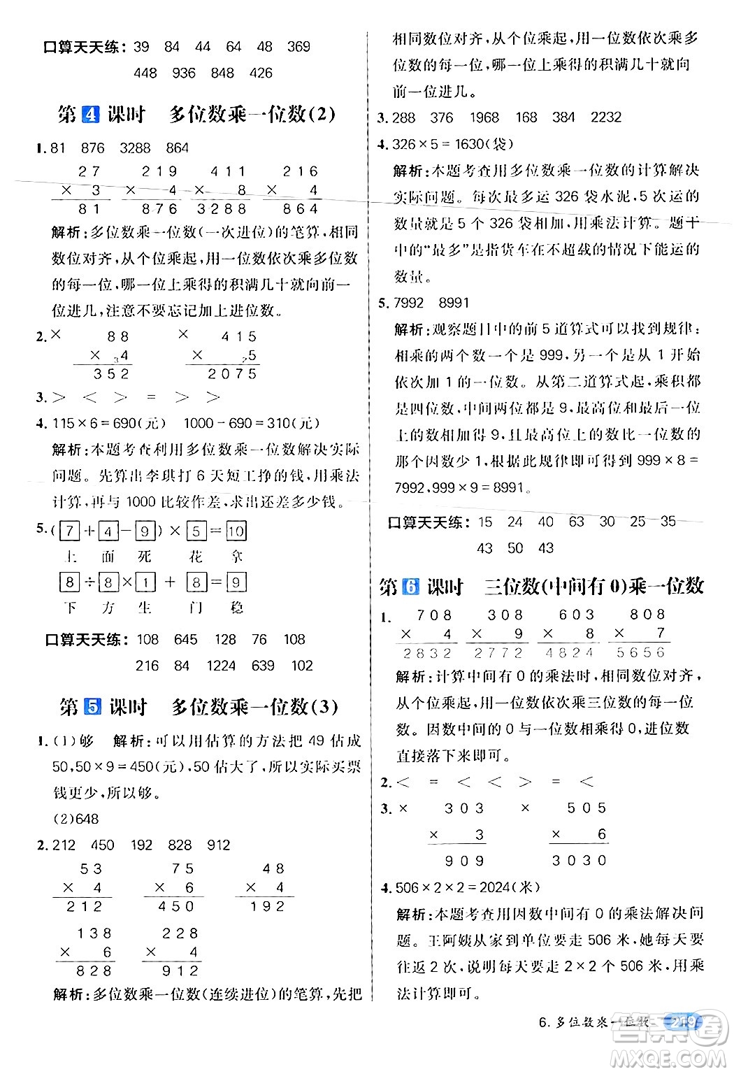 南方出版社2024秋學(xué)緣教育核心素養(yǎng)天天練三年級(jí)數(shù)學(xué)上冊(cè)人教版答案