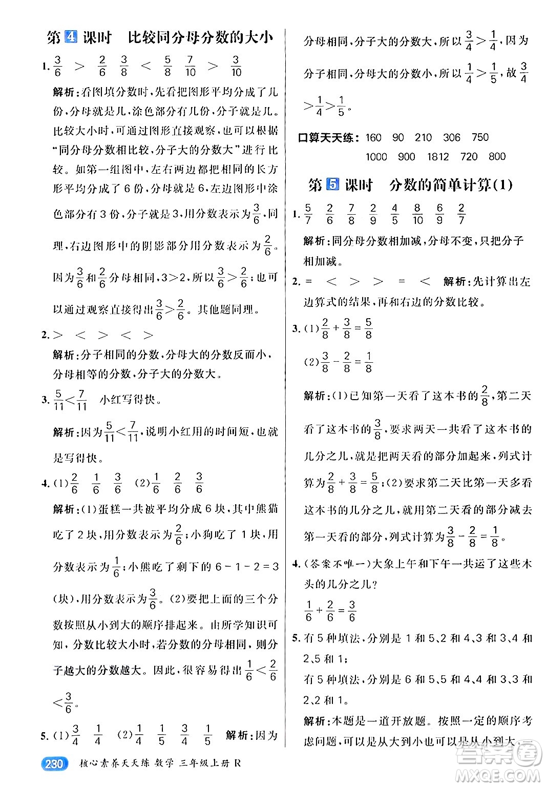 南方出版社2024秋學(xué)緣教育核心素養(yǎng)天天練三年級(jí)數(shù)學(xué)上冊(cè)人教版答案