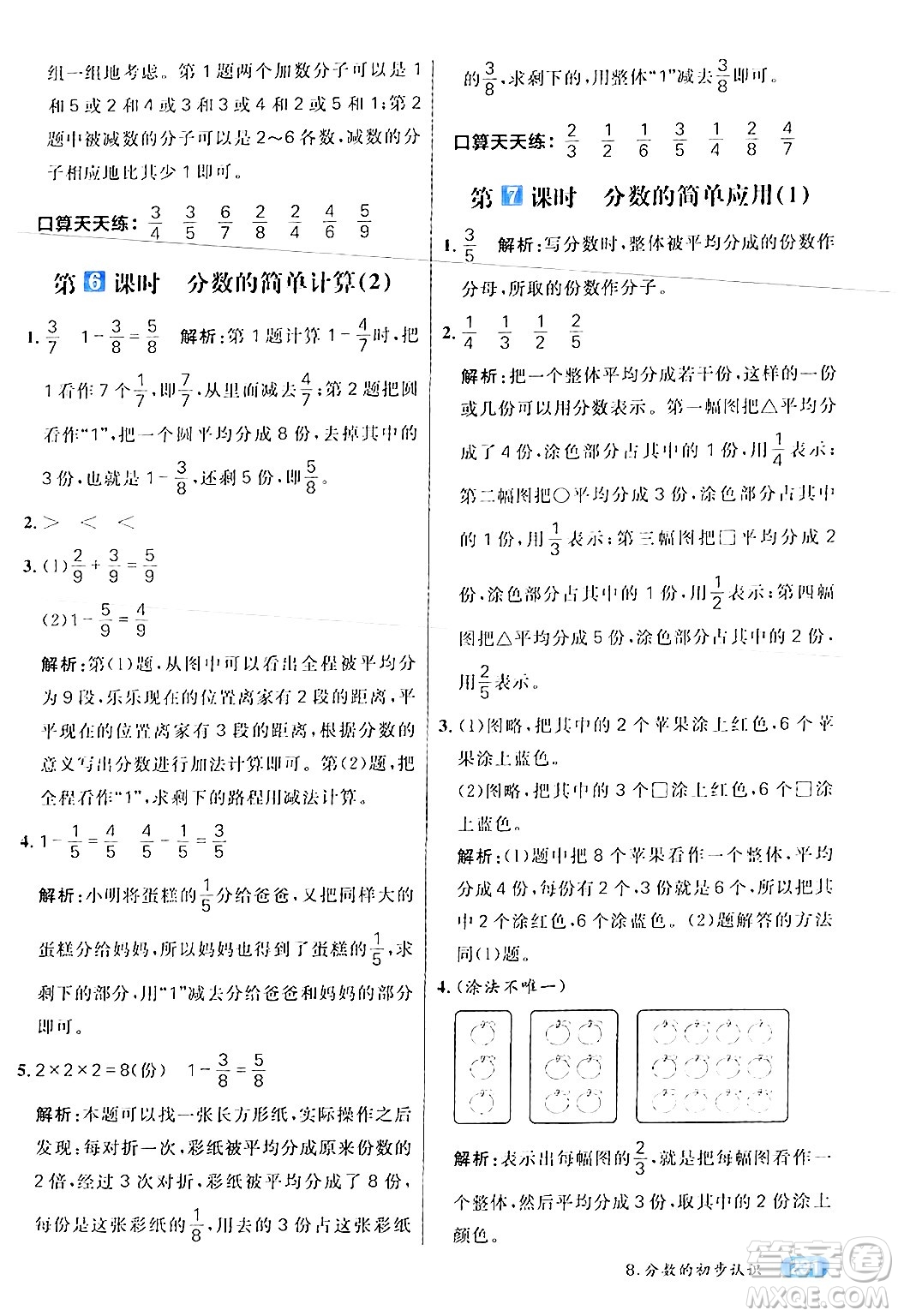 南方出版社2024秋學(xué)緣教育核心素養(yǎng)天天練三年級(jí)數(shù)學(xué)上冊(cè)人教版答案