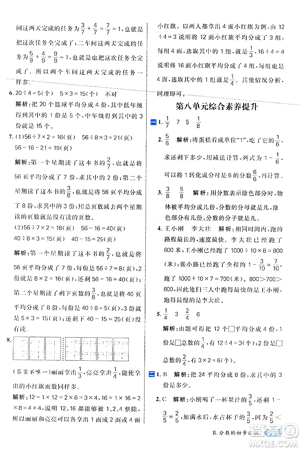 南方出版社2024秋學(xué)緣教育核心素養(yǎng)天天練三年級(jí)數(shù)學(xué)上冊(cè)人教版答案