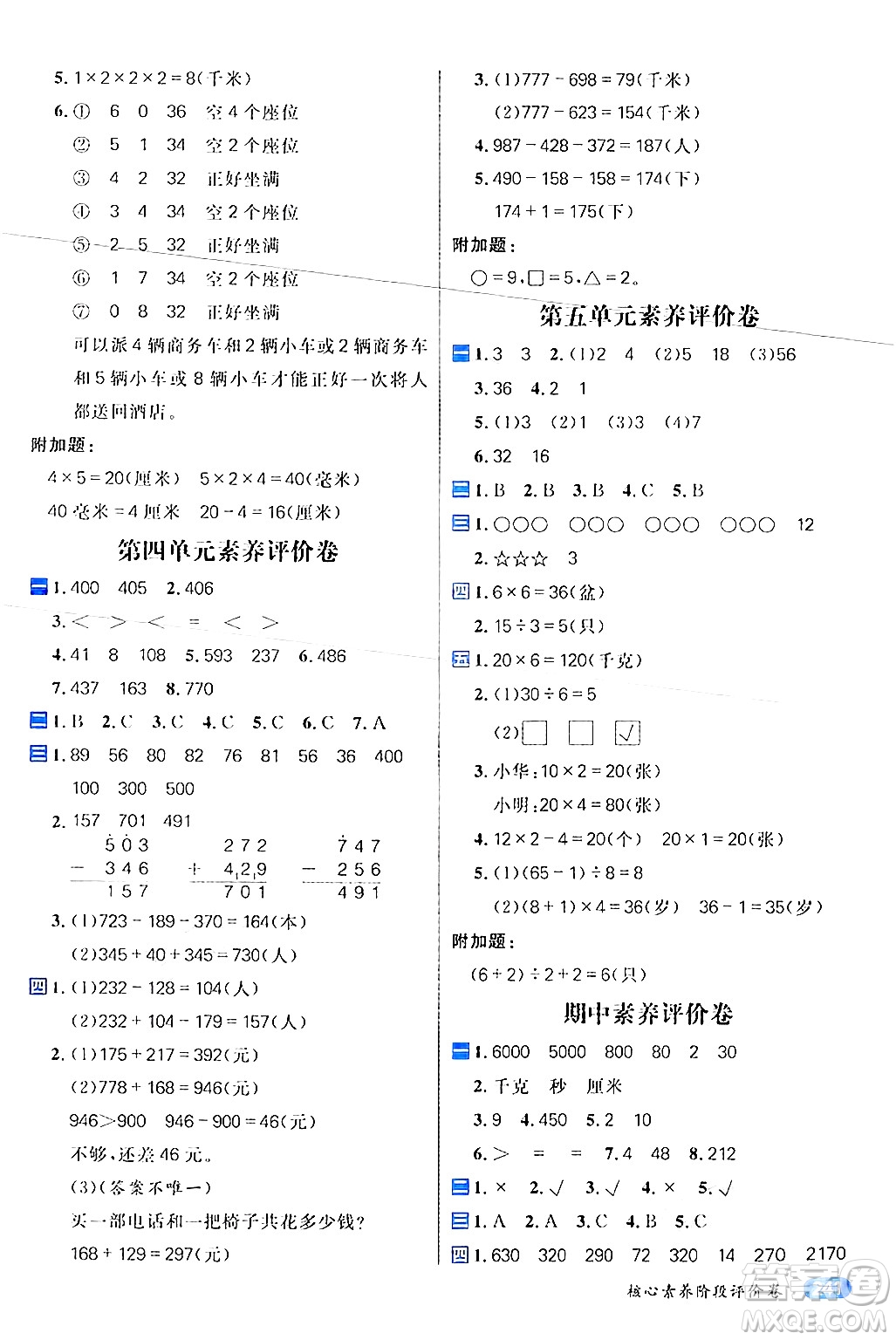 南方出版社2024秋學(xué)緣教育核心素養(yǎng)天天練三年級(jí)數(shù)學(xué)上冊(cè)人教版答案