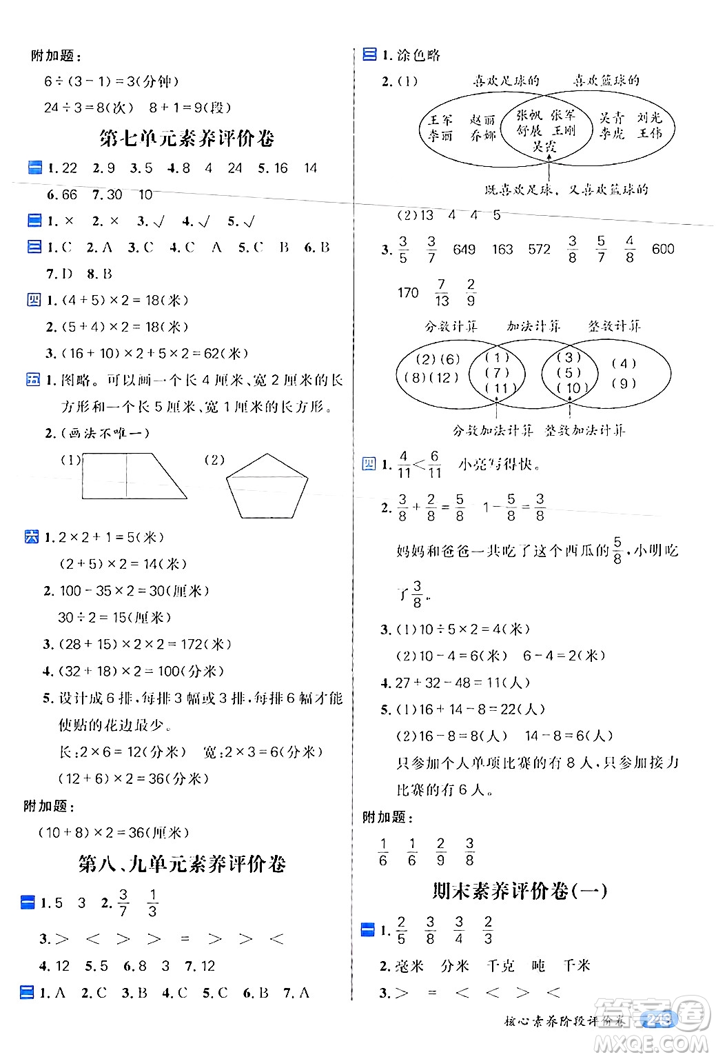 南方出版社2024秋學(xué)緣教育核心素養(yǎng)天天練三年級(jí)數(shù)學(xué)上冊(cè)人教版答案