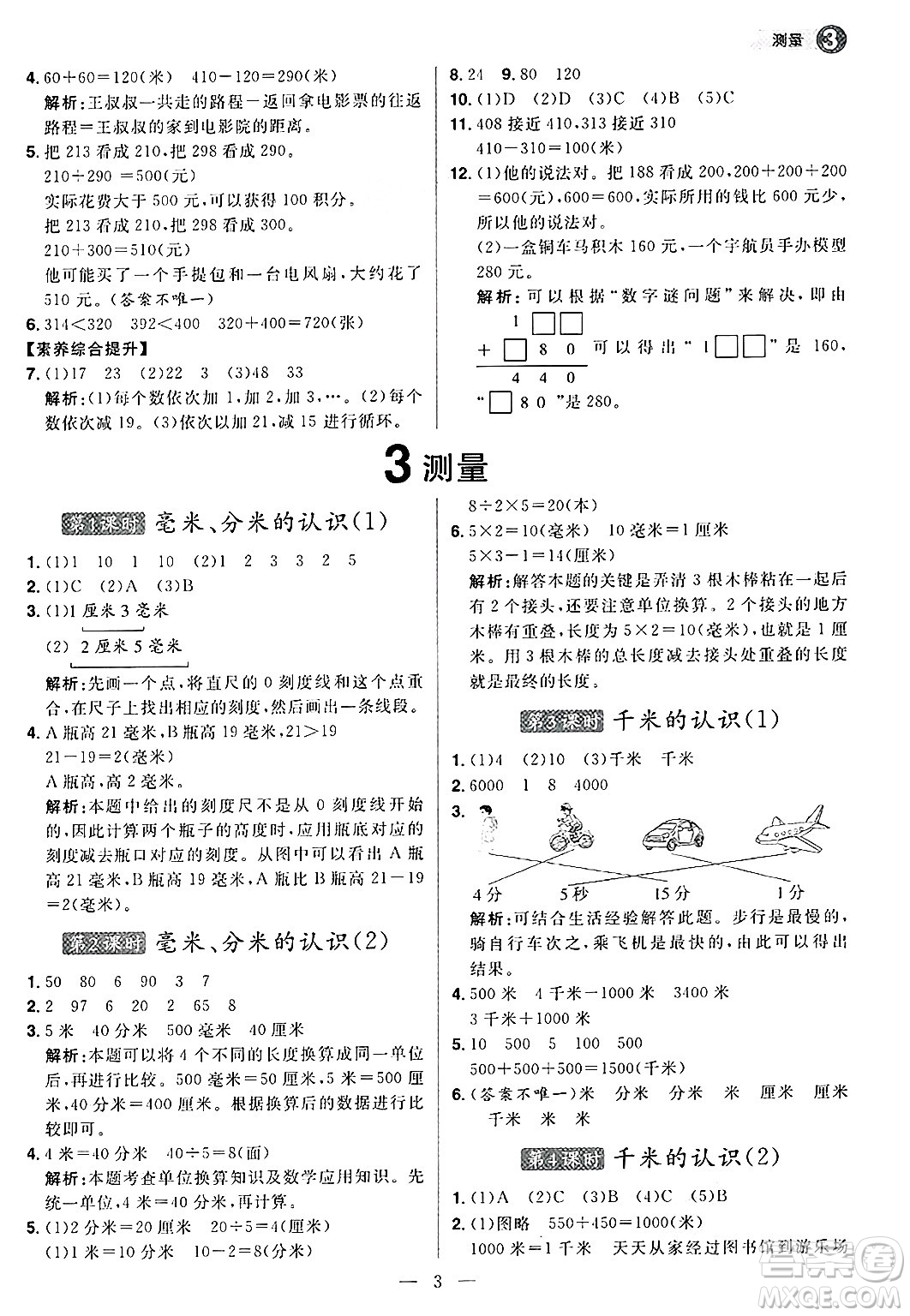 南方出版社2024秋學(xué)緣教育核心素養(yǎng)天天練三年級數(shù)學(xué)上冊人教版福建專版答案