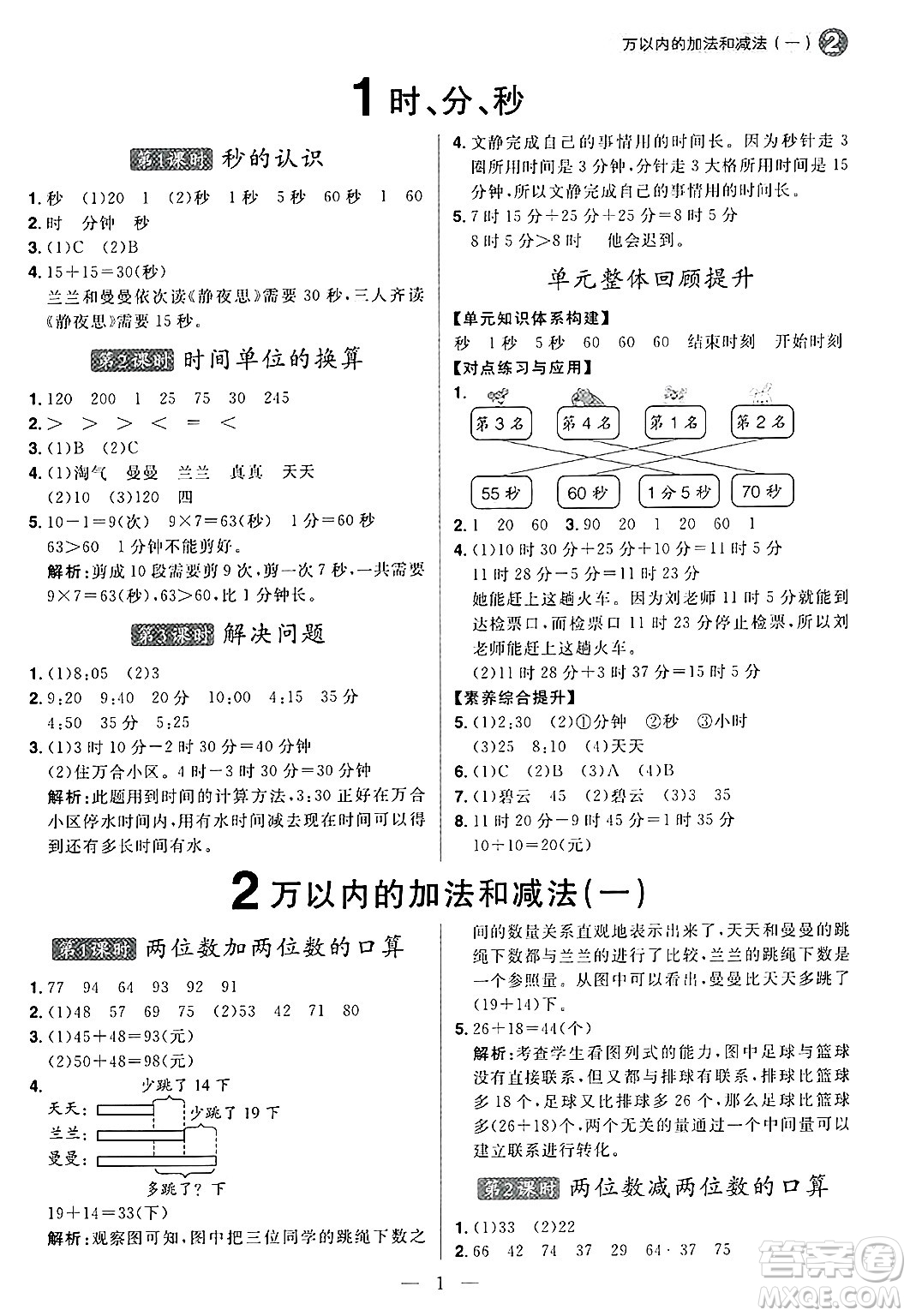 南方出版社2024秋學(xué)緣教育核心素養(yǎng)天天練三年級數(shù)學(xué)上冊人教版福建專版答案