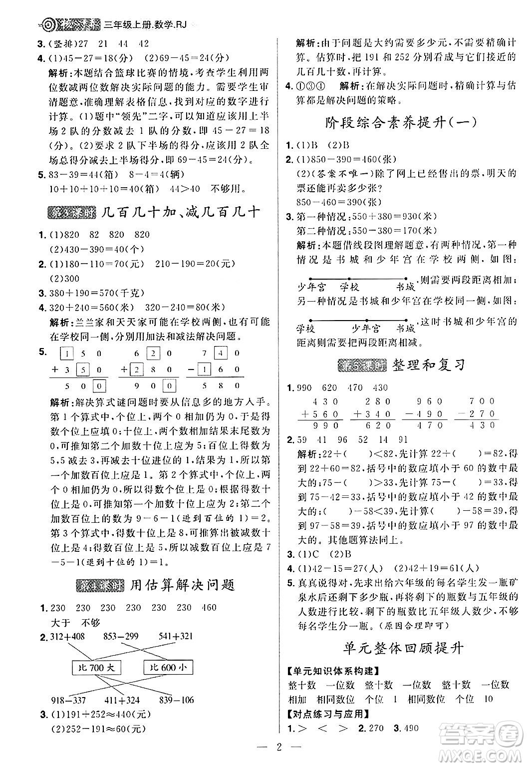 南方出版社2024秋學(xué)緣教育核心素養(yǎng)天天練三年級數(shù)學(xué)上冊人教版福建專版答案