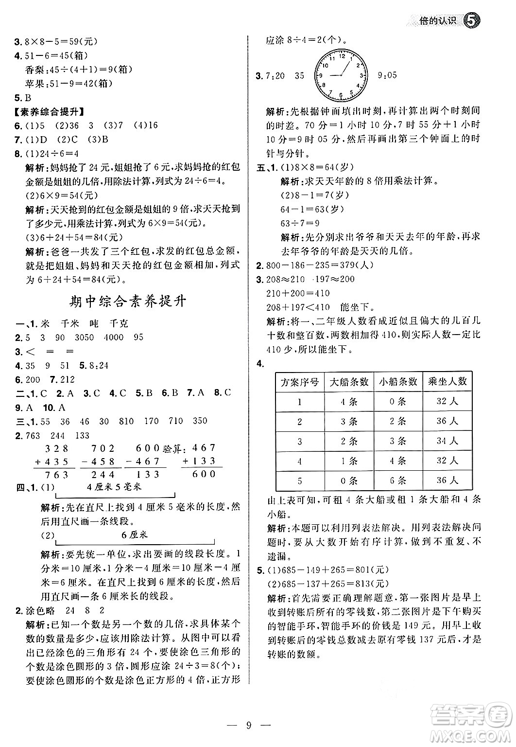 南方出版社2024秋學(xué)緣教育核心素養(yǎng)天天練三年級數(shù)學(xué)上冊人教版福建專版答案