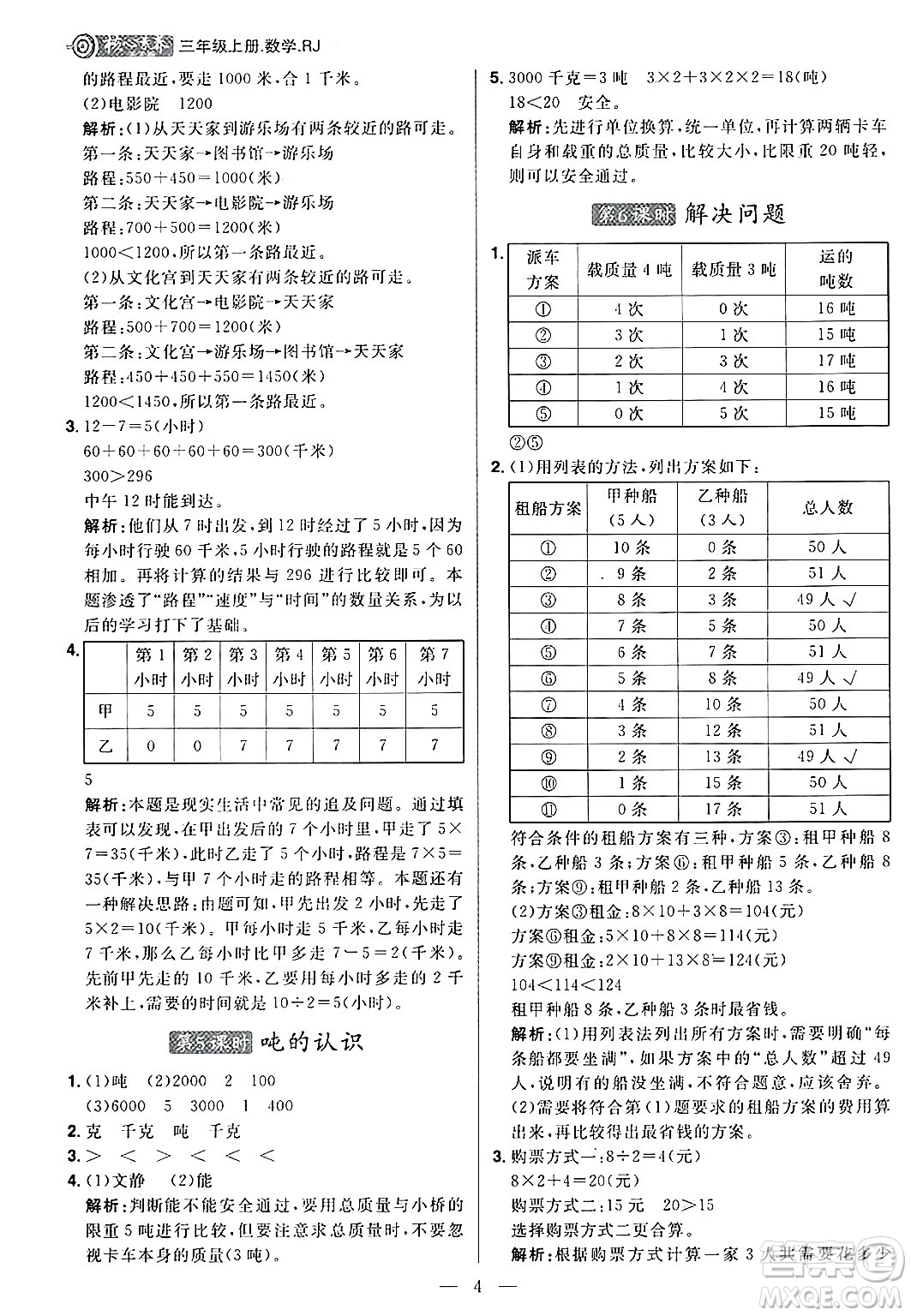 南方出版社2024秋學(xué)緣教育核心素養(yǎng)天天練三年級數(shù)學(xué)上冊人教版福建專版答案