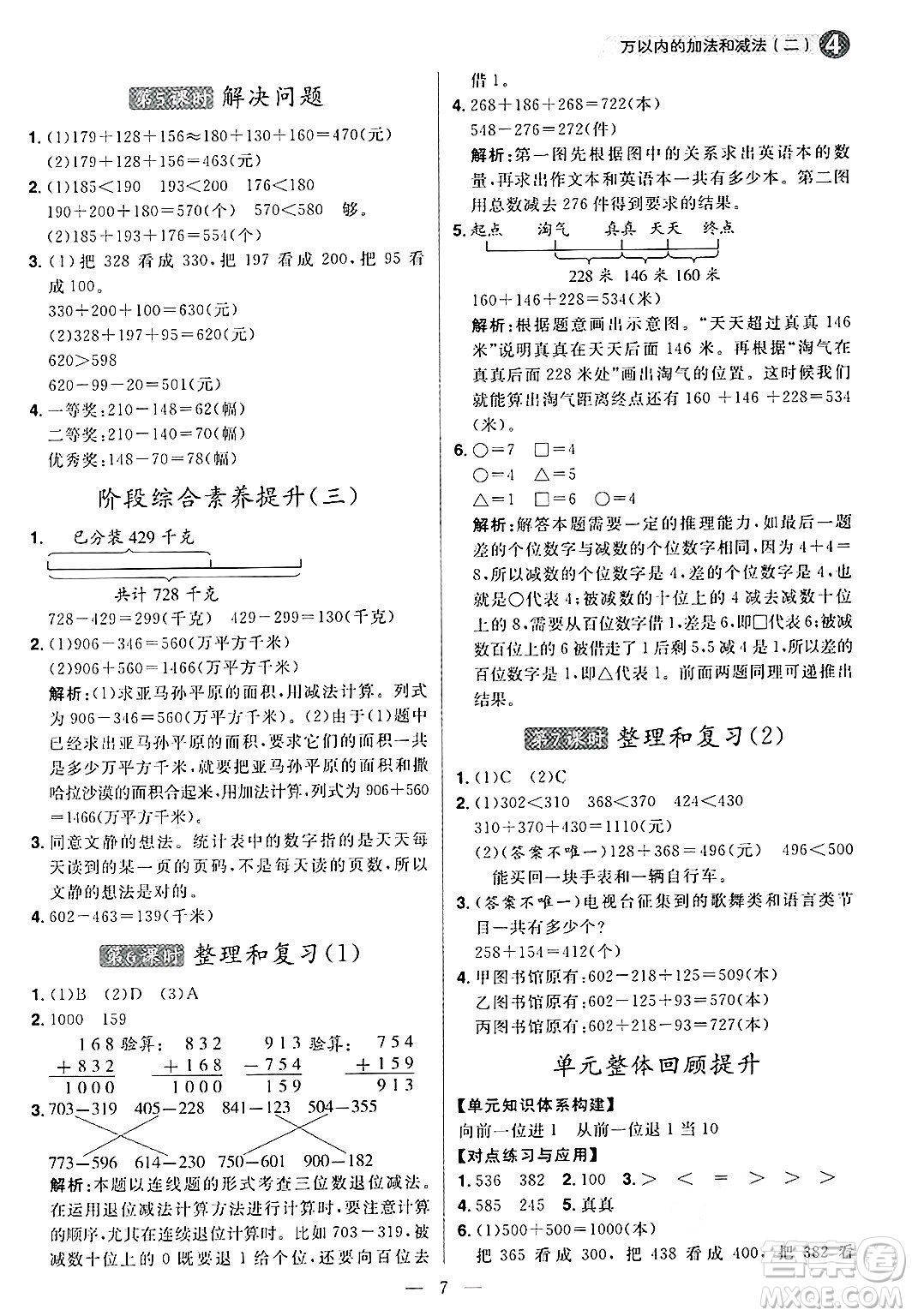 南方出版社2024秋學(xué)緣教育核心素養(yǎng)天天練三年級數(shù)學(xué)上冊人教版福建專版答案