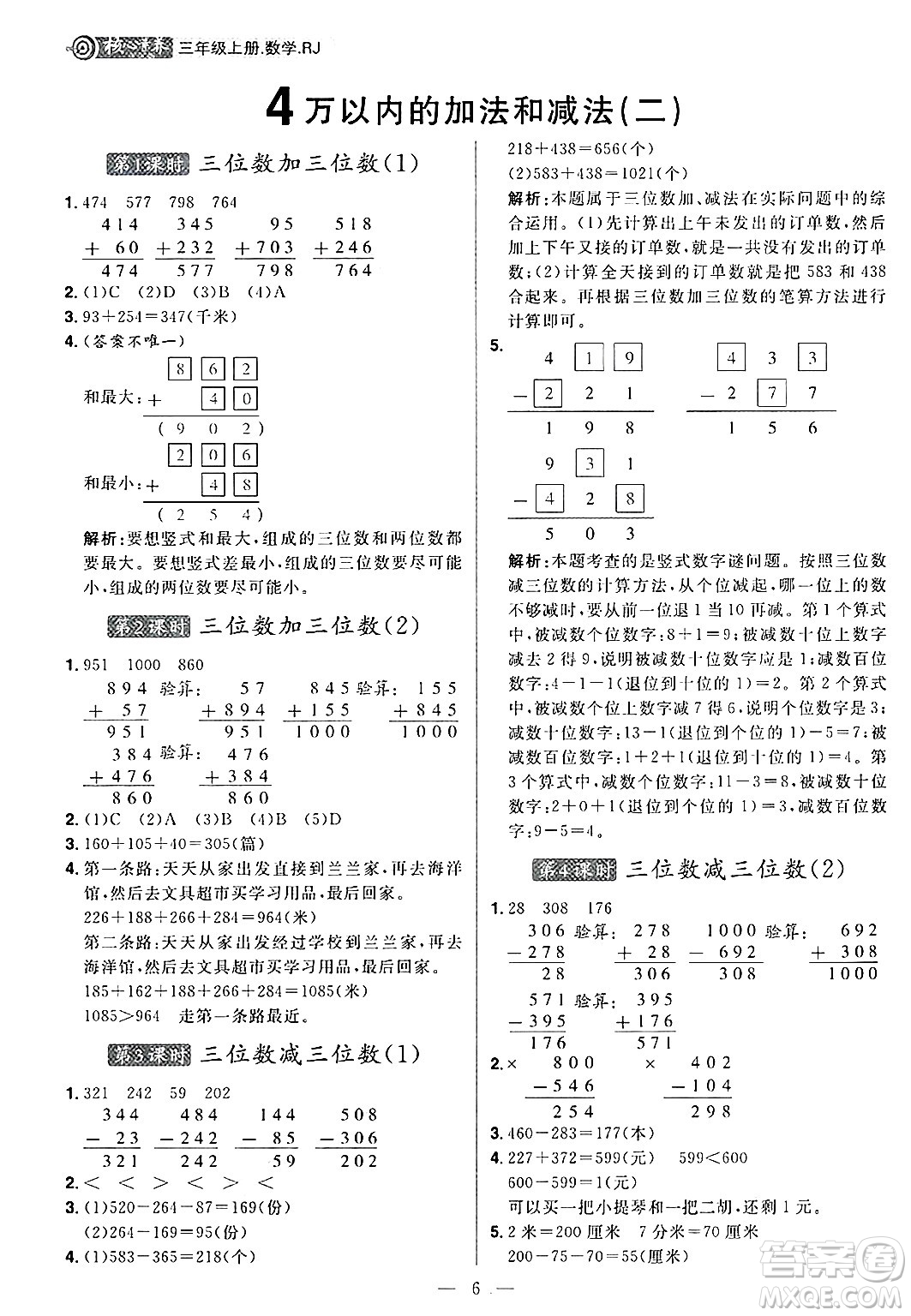 南方出版社2024秋學(xué)緣教育核心素養(yǎng)天天練三年級數(shù)學(xué)上冊人教版福建專版答案