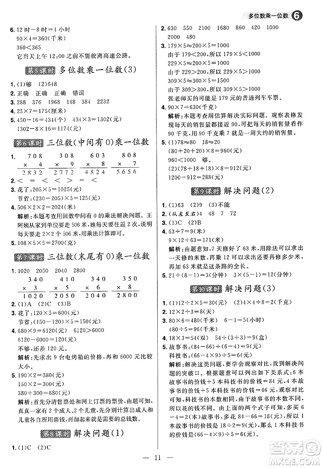 南方出版社2024秋學(xué)緣教育核心素養(yǎng)天天練三年級數(shù)學(xué)上冊人教版福建專版答案