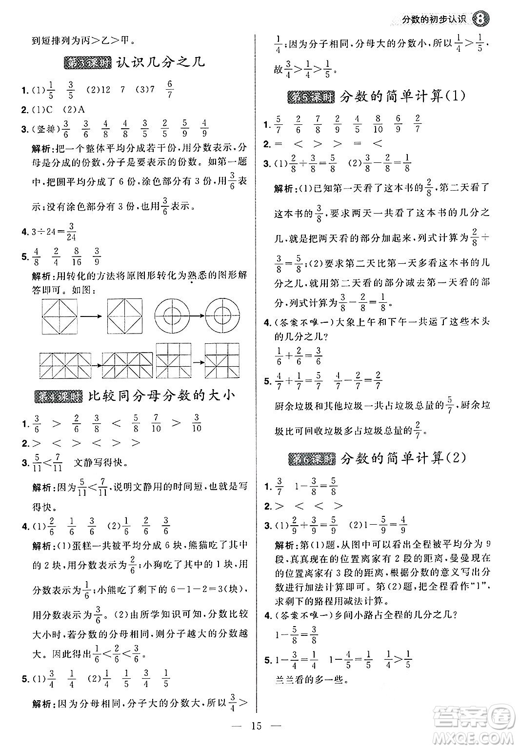 南方出版社2024秋學(xué)緣教育核心素養(yǎng)天天練三年級數(shù)學(xué)上冊人教版福建專版答案