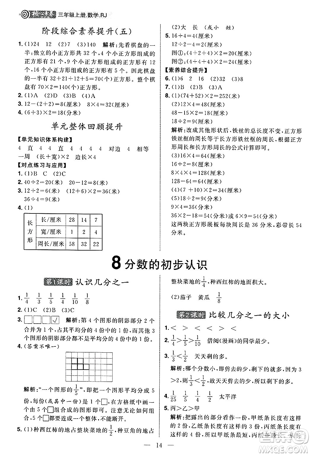 南方出版社2024秋學(xué)緣教育核心素養(yǎng)天天練三年級數(shù)學(xué)上冊人教版福建專版答案