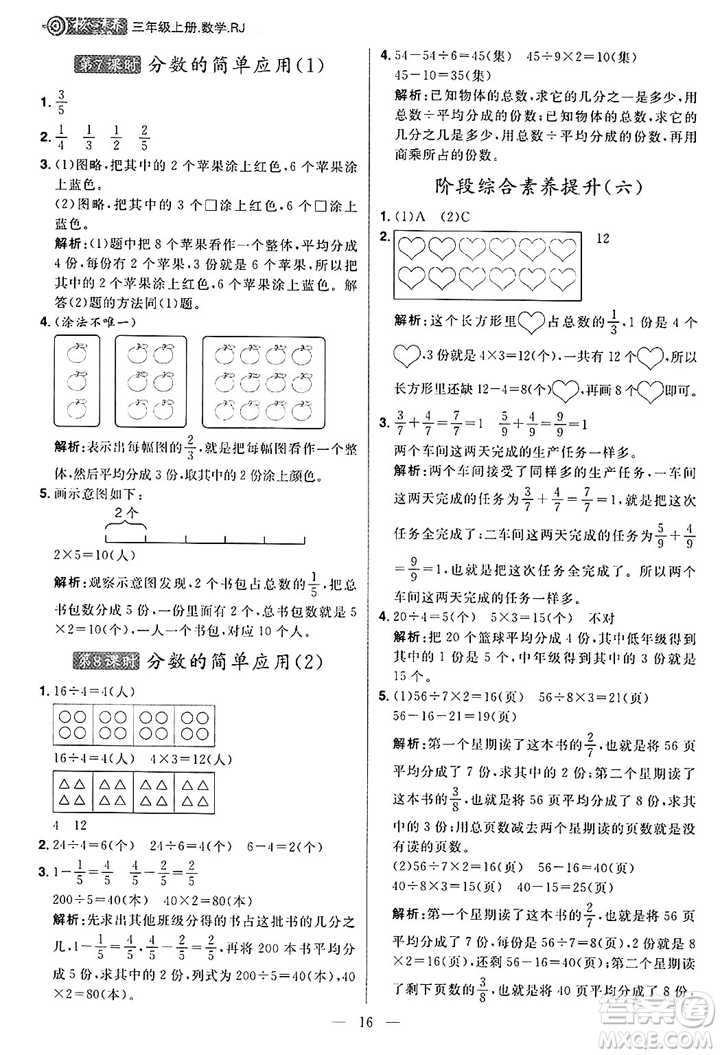 南方出版社2024秋學(xué)緣教育核心素養(yǎng)天天練三年級數(shù)學(xué)上冊人教版福建專版答案