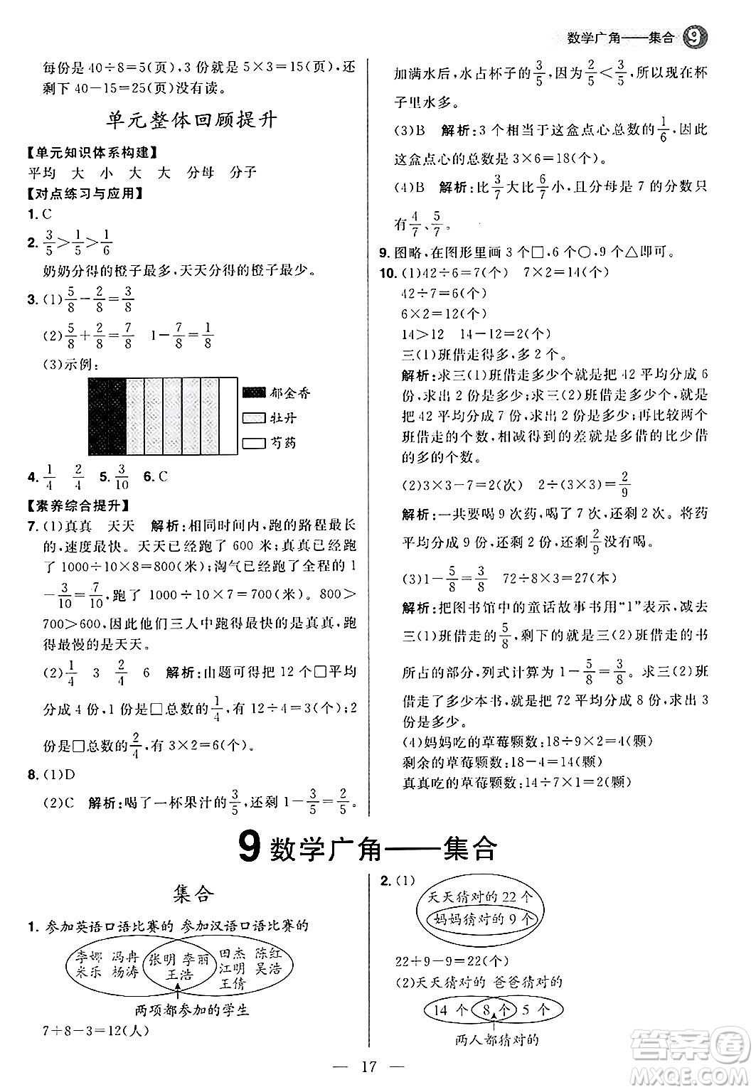 南方出版社2024秋學(xué)緣教育核心素養(yǎng)天天練三年級數(shù)學(xué)上冊人教版福建專版答案