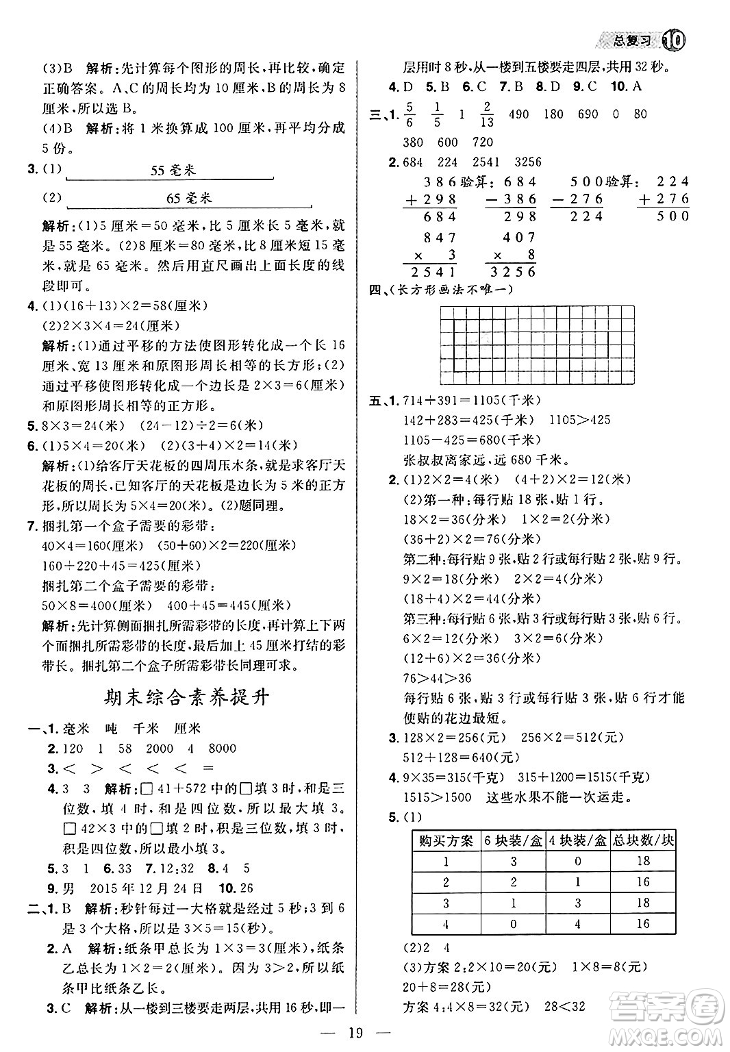 南方出版社2024秋學(xué)緣教育核心素養(yǎng)天天練三年級數(shù)學(xué)上冊人教版福建專版答案