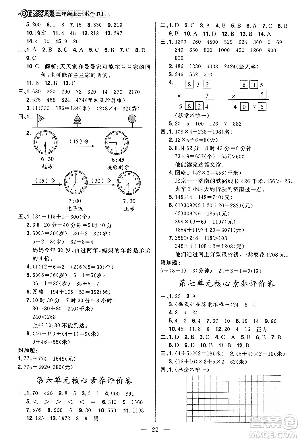 南方出版社2024秋學(xué)緣教育核心素養(yǎng)天天練三年級數(shù)學(xué)上冊人教版福建專版答案