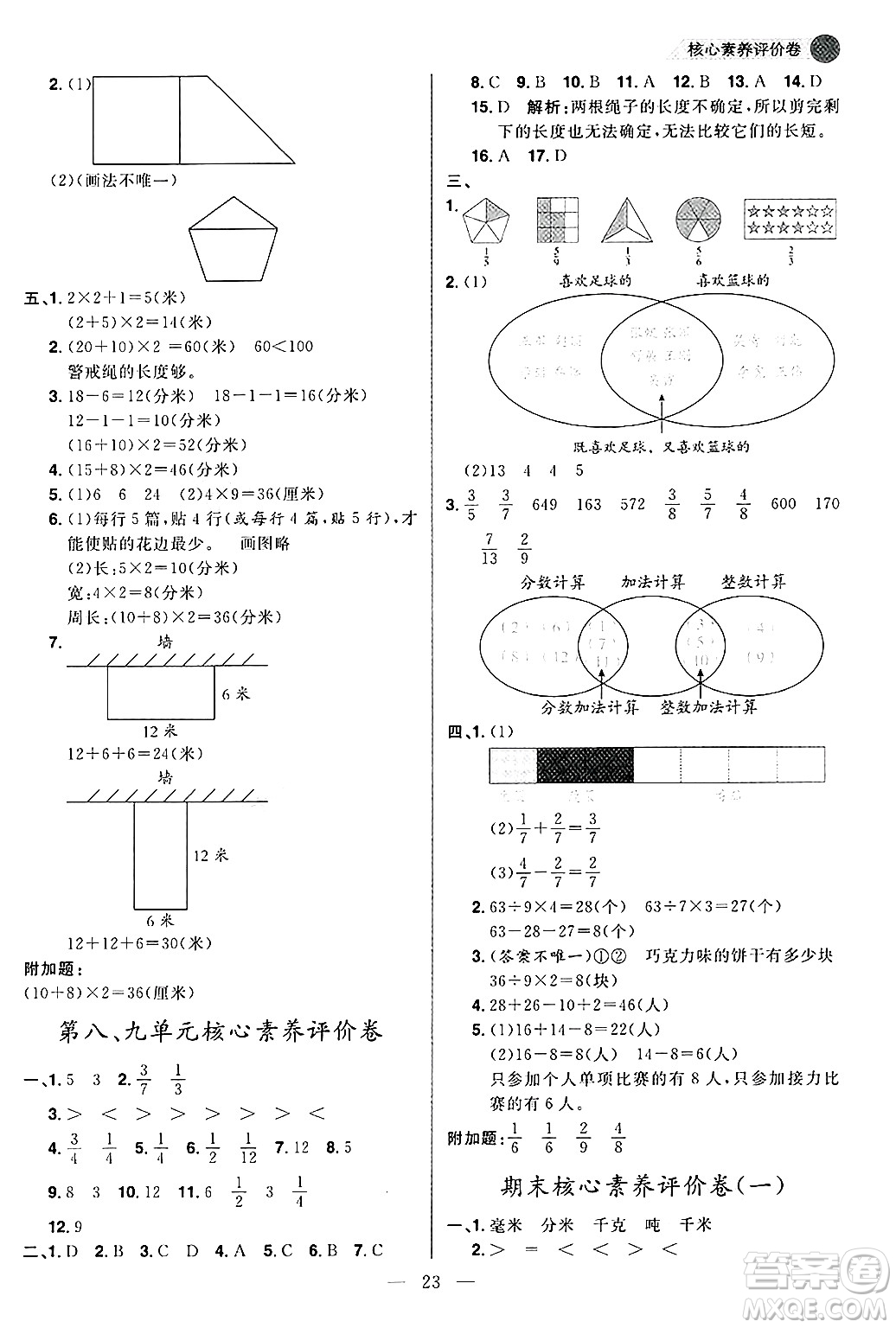 南方出版社2024秋學(xué)緣教育核心素養(yǎng)天天練三年級數(shù)學(xué)上冊人教版福建專版答案