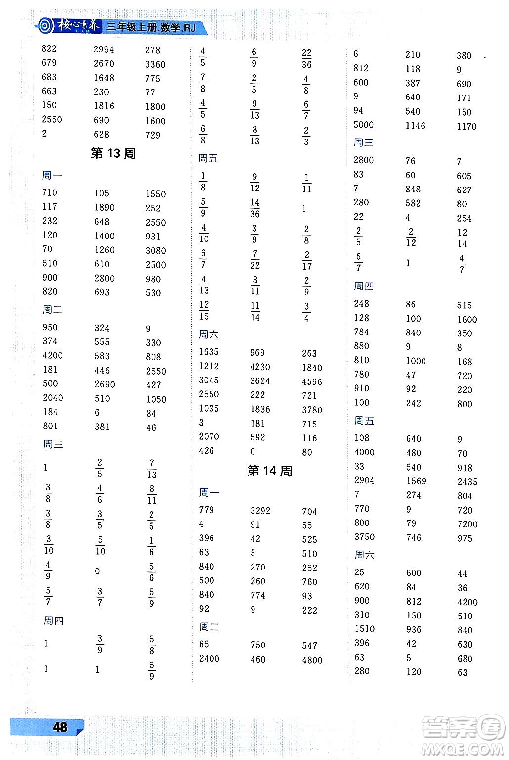 南方出版社2024秋學(xué)緣教育核心素養(yǎng)天天練三年級數(shù)學(xué)上冊人教版福建專版答案