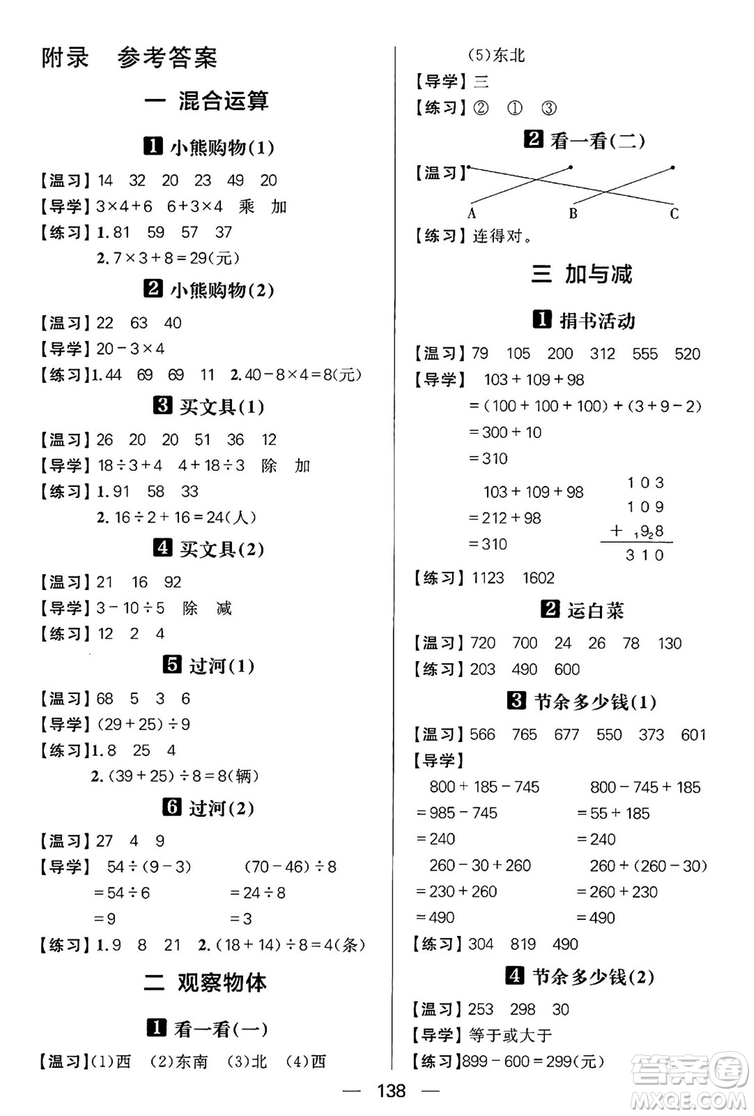 南方出版社2024秋學(xué)緣教育核心素養(yǎng)天天練三年級(jí)數(shù)學(xué)上冊(cè)北師大版答案