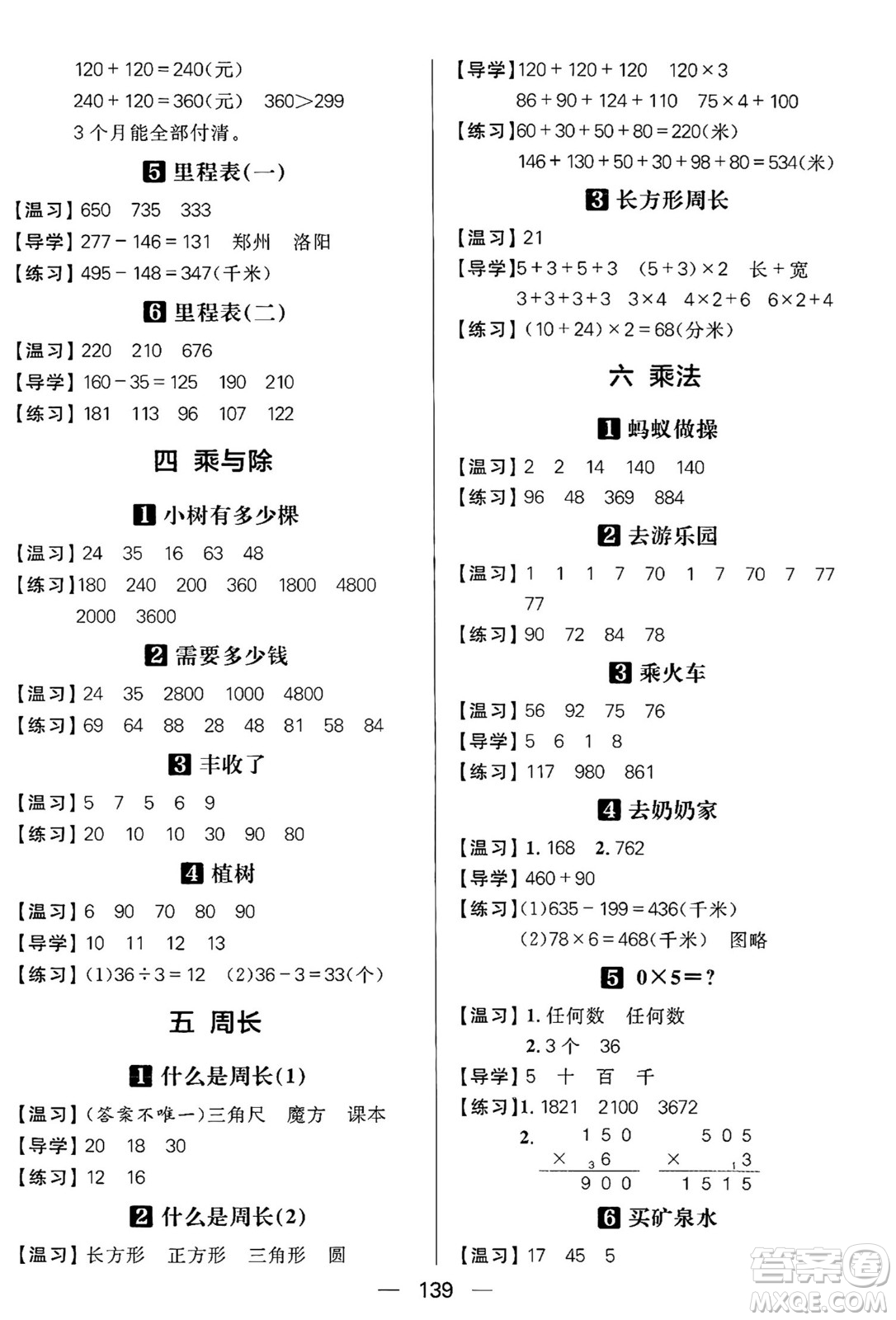 南方出版社2024秋學(xué)緣教育核心素養(yǎng)天天練三年級(jí)數(shù)學(xué)上冊(cè)北師大版答案