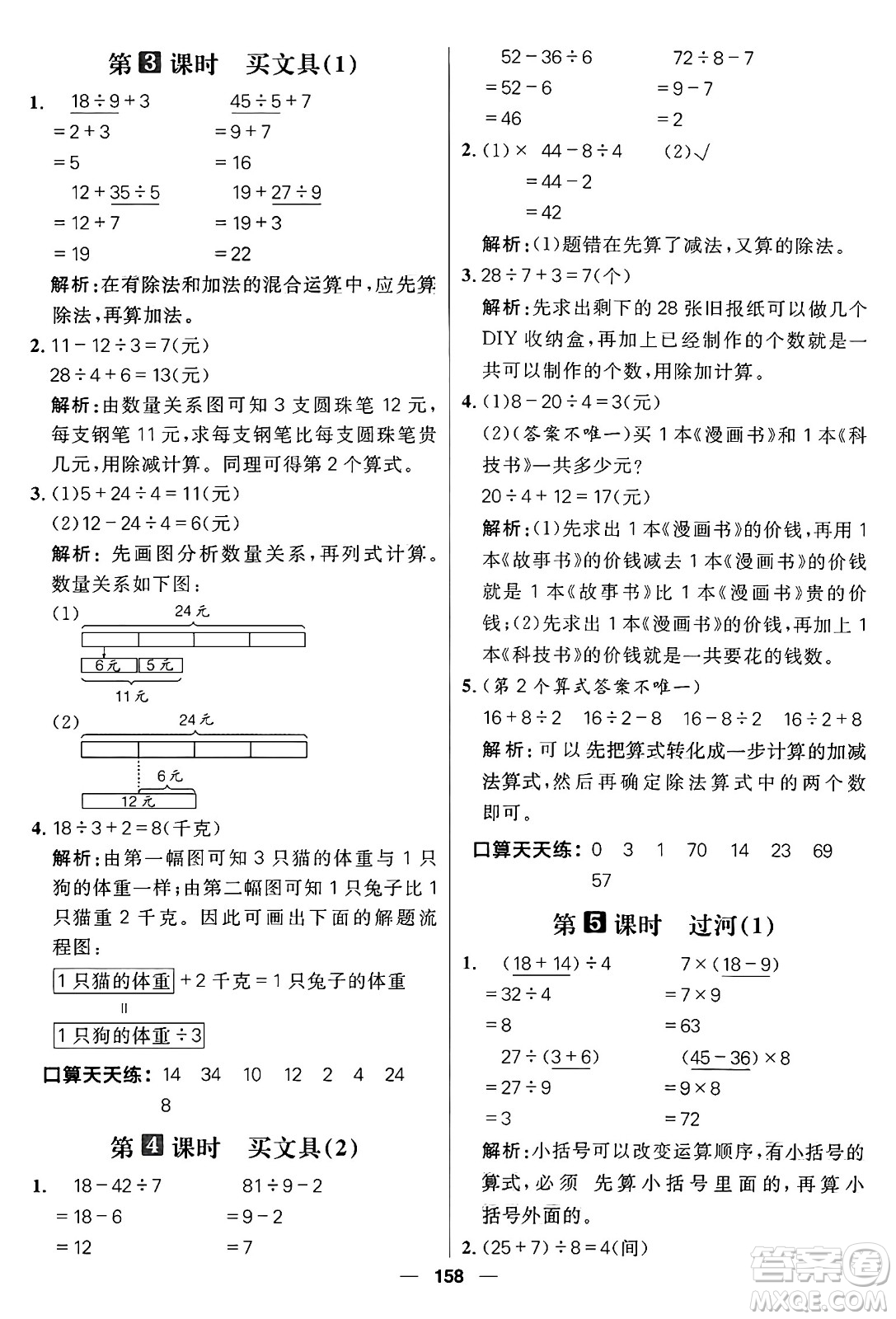 南方出版社2024秋學(xué)緣教育核心素養(yǎng)天天練三年級(jí)數(shù)學(xué)上冊(cè)北師大版答案