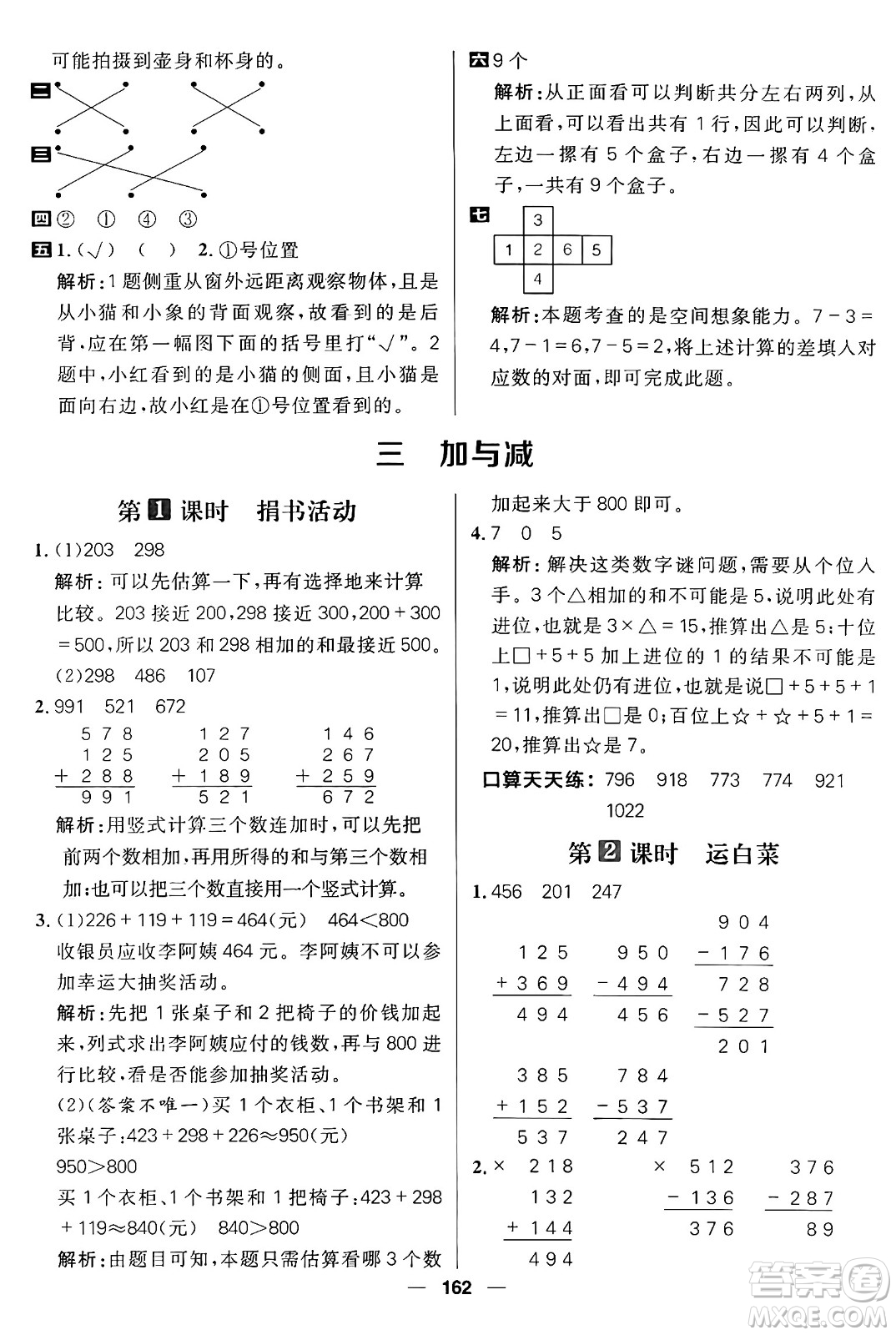 南方出版社2024秋學(xué)緣教育核心素養(yǎng)天天練三年級(jí)數(shù)學(xué)上冊(cè)北師大版答案