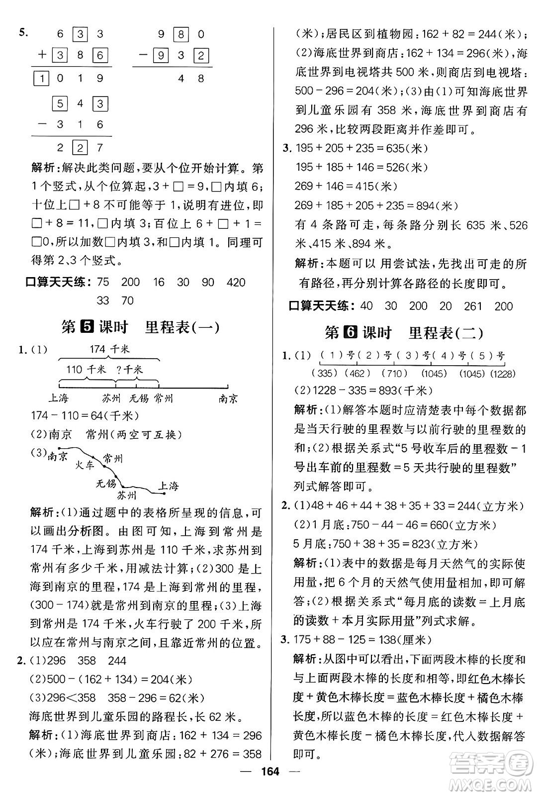 南方出版社2024秋學(xué)緣教育核心素養(yǎng)天天練三年級(jí)數(shù)學(xué)上冊(cè)北師大版答案