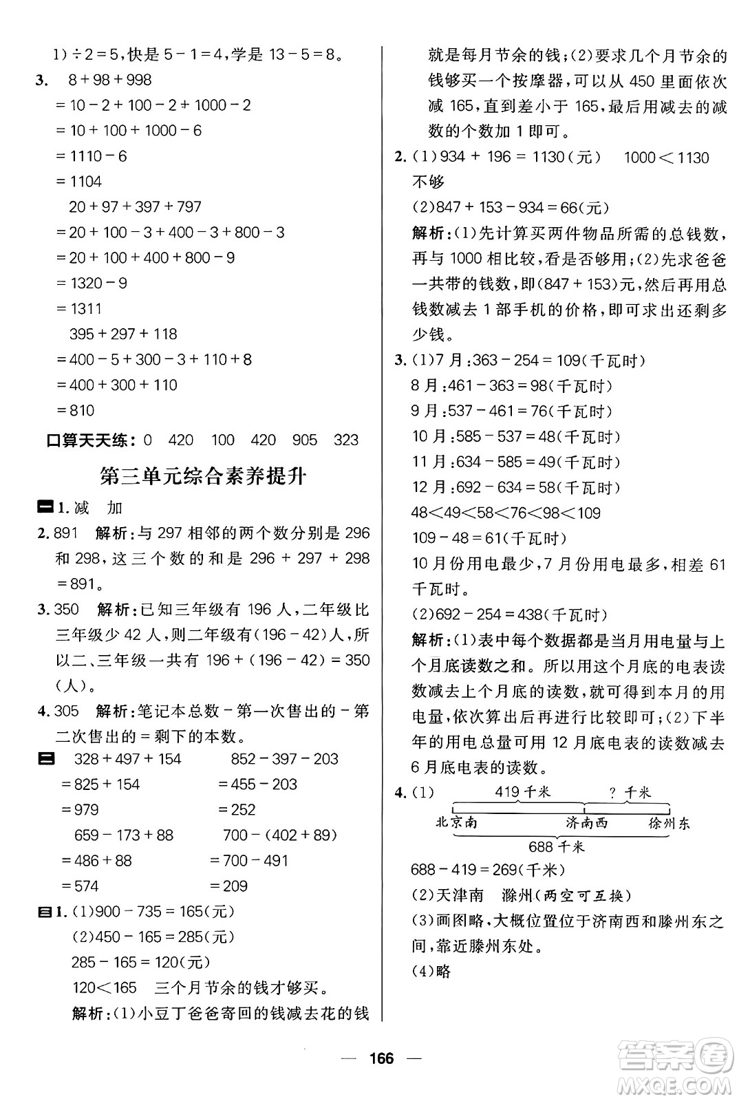 南方出版社2024秋學(xué)緣教育核心素養(yǎng)天天練三年級(jí)數(shù)學(xué)上冊(cè)北師大版答案