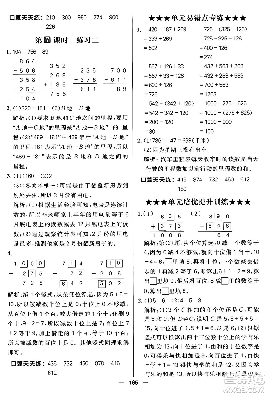 南方出版社2024秋學(xué)緣教育核心素養(yǎng)天天練三年級(jí)數(shù)學(xué)上冊(cè)北師大版答案