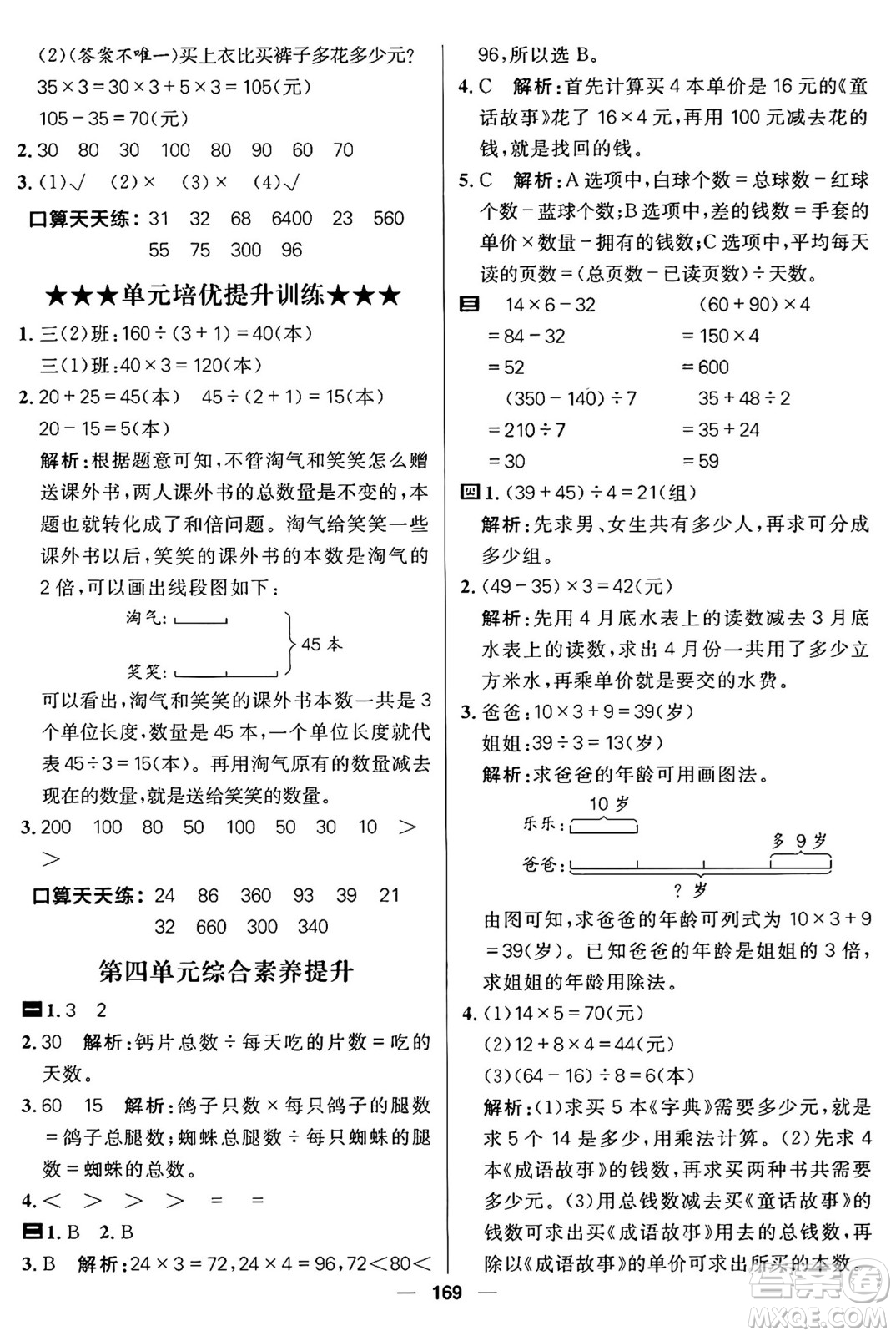 南方出版社2024秋學(xué)緣教育核心素養(yǎng)天天練三年級(jí)數(shù)學(xué)上冊(cè)北師大版答案