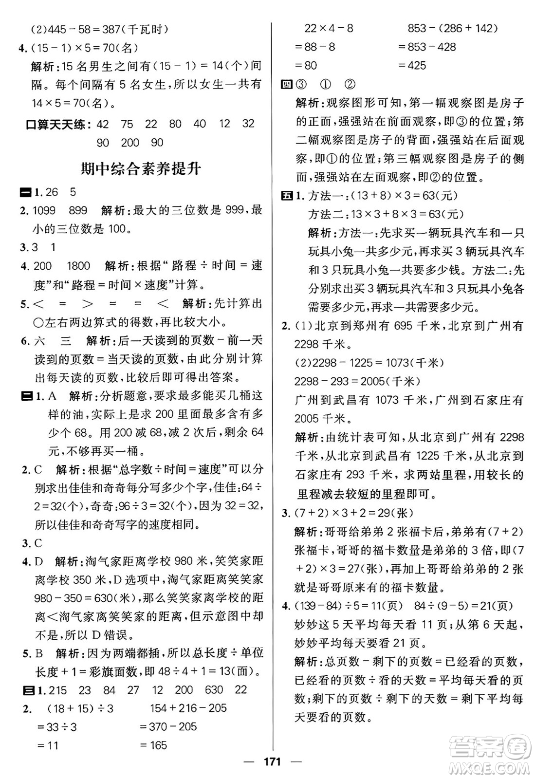 南方出版社2024秋學(xué)緣教育核心素養(yǎng)天天練三年級(jí)數(shù)學(xué)上冊(cè)北師大版答案