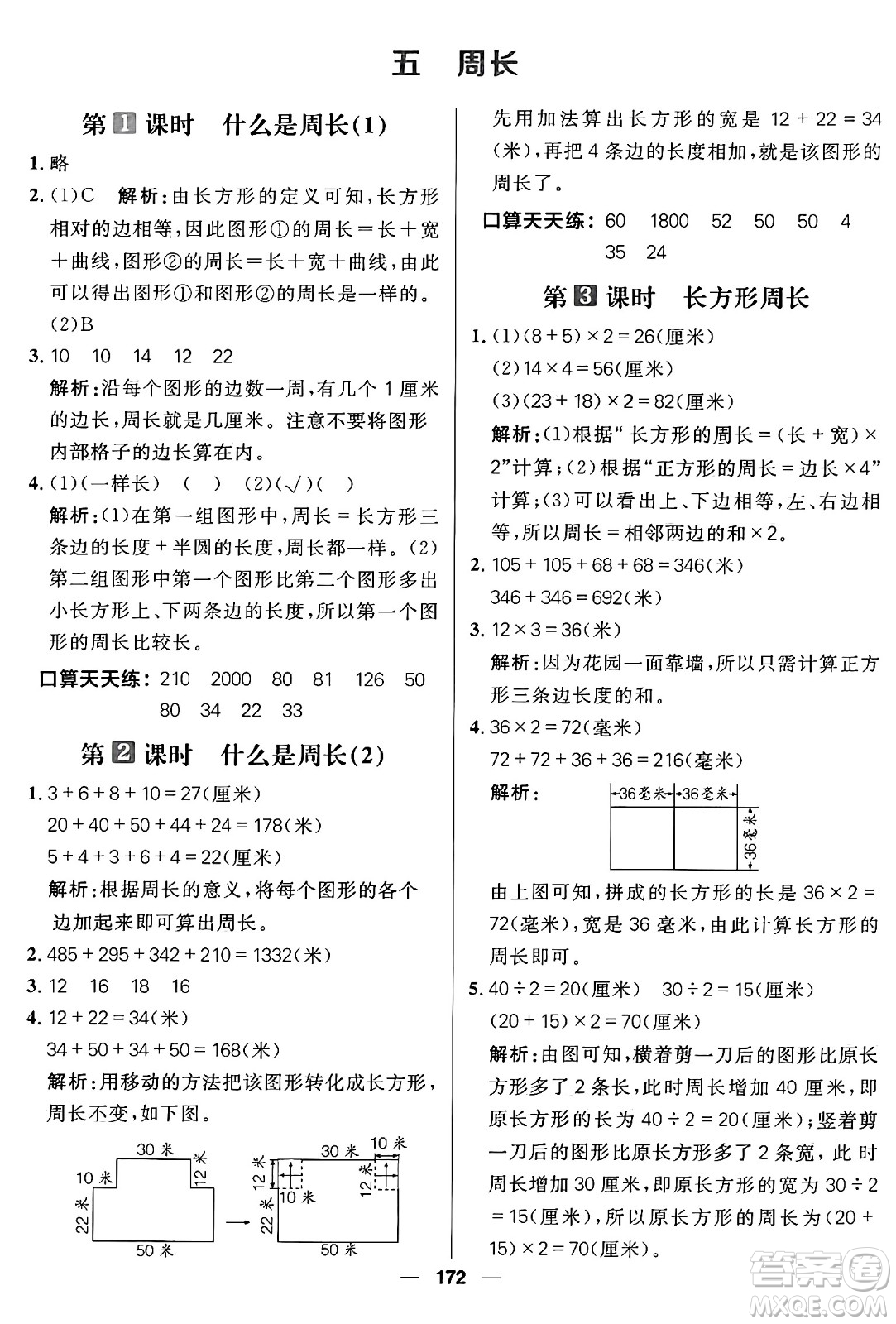 南方出版社2024秋學(xué)緣教育核心素養(yǎng)天天練三年級(jí)數(shù)學(xué)上冊(cè)北師大版答案