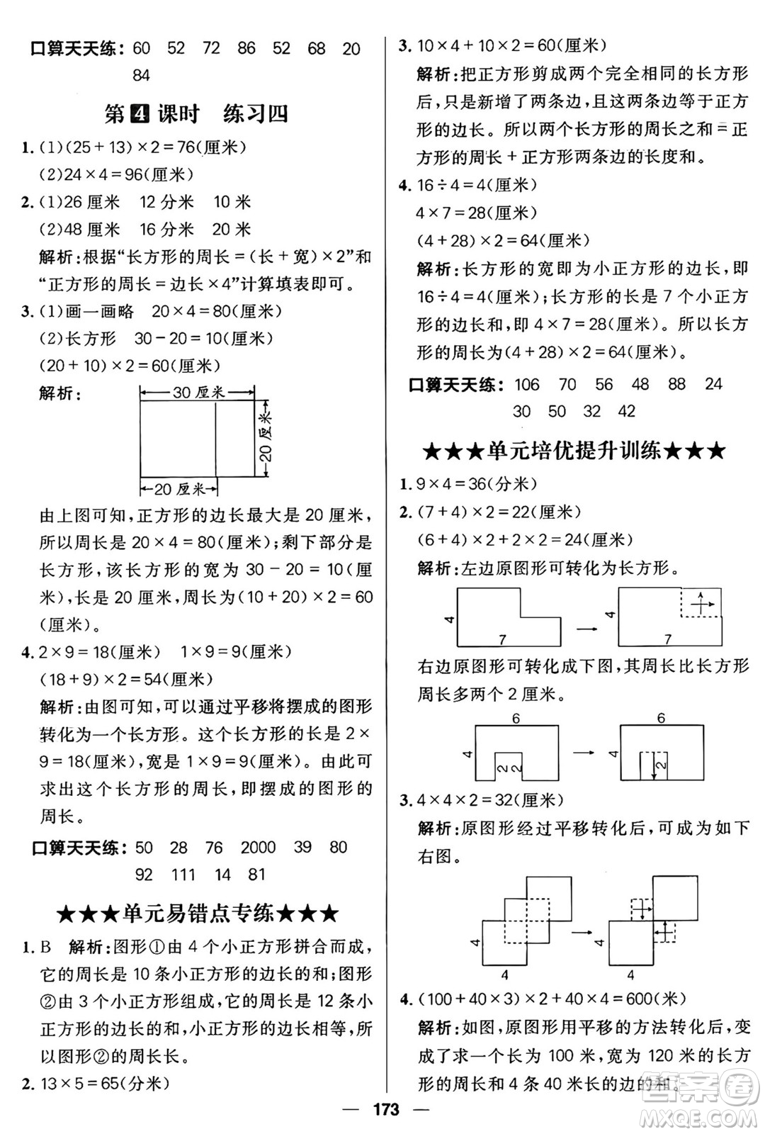 南方出版社2024秋學(xué)緣教育核心素養(yǎng)天天練三年級(jí)數(shù)學(xué)上冊(cè)北師大版答案