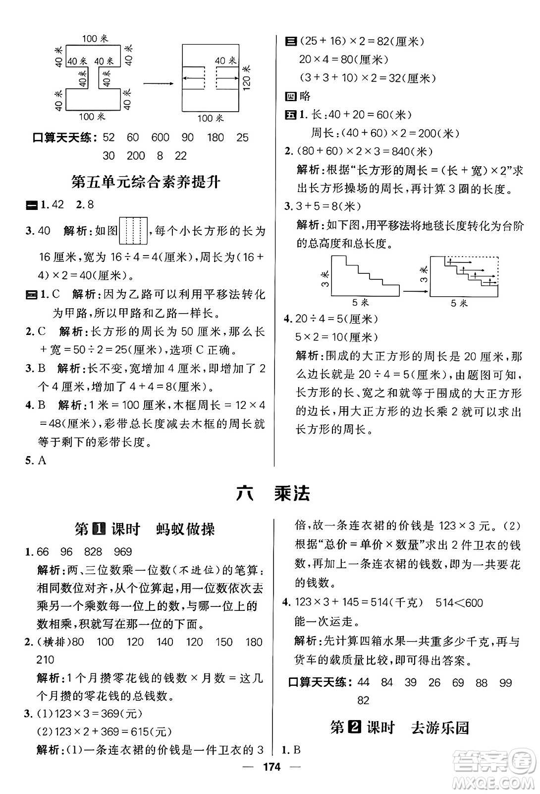 南方出版社2024秋學(xué)緣教育核心素養(yǎng)天天練三年級(jí)數(shù)學(xué)上冊(cè)北師大版答案