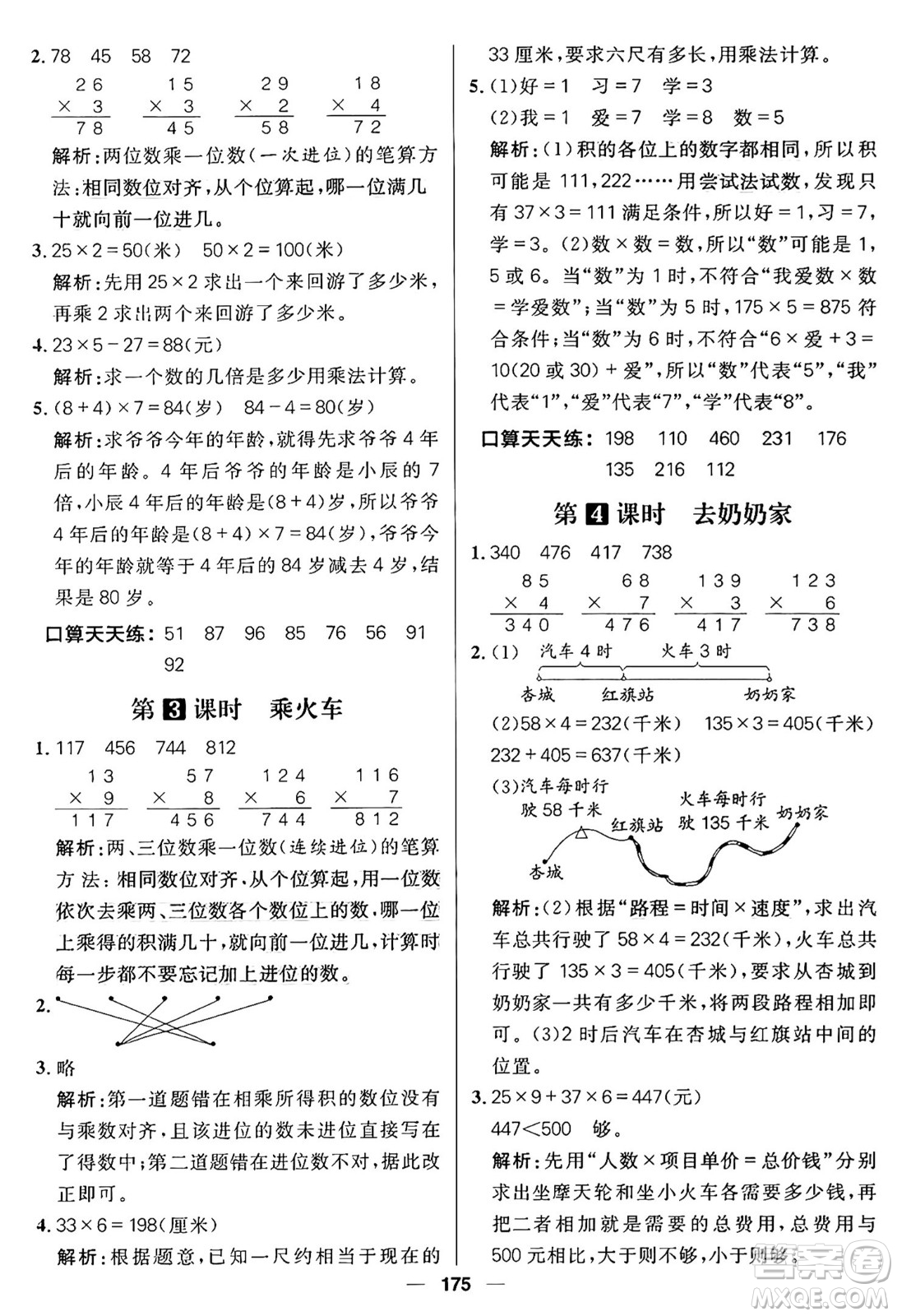 南方出版社2024秋學(xué)緣教育核心素養(yǎng)天天練三年級(jí)數(shù)學(xué)上冊(cè)北師大版答案