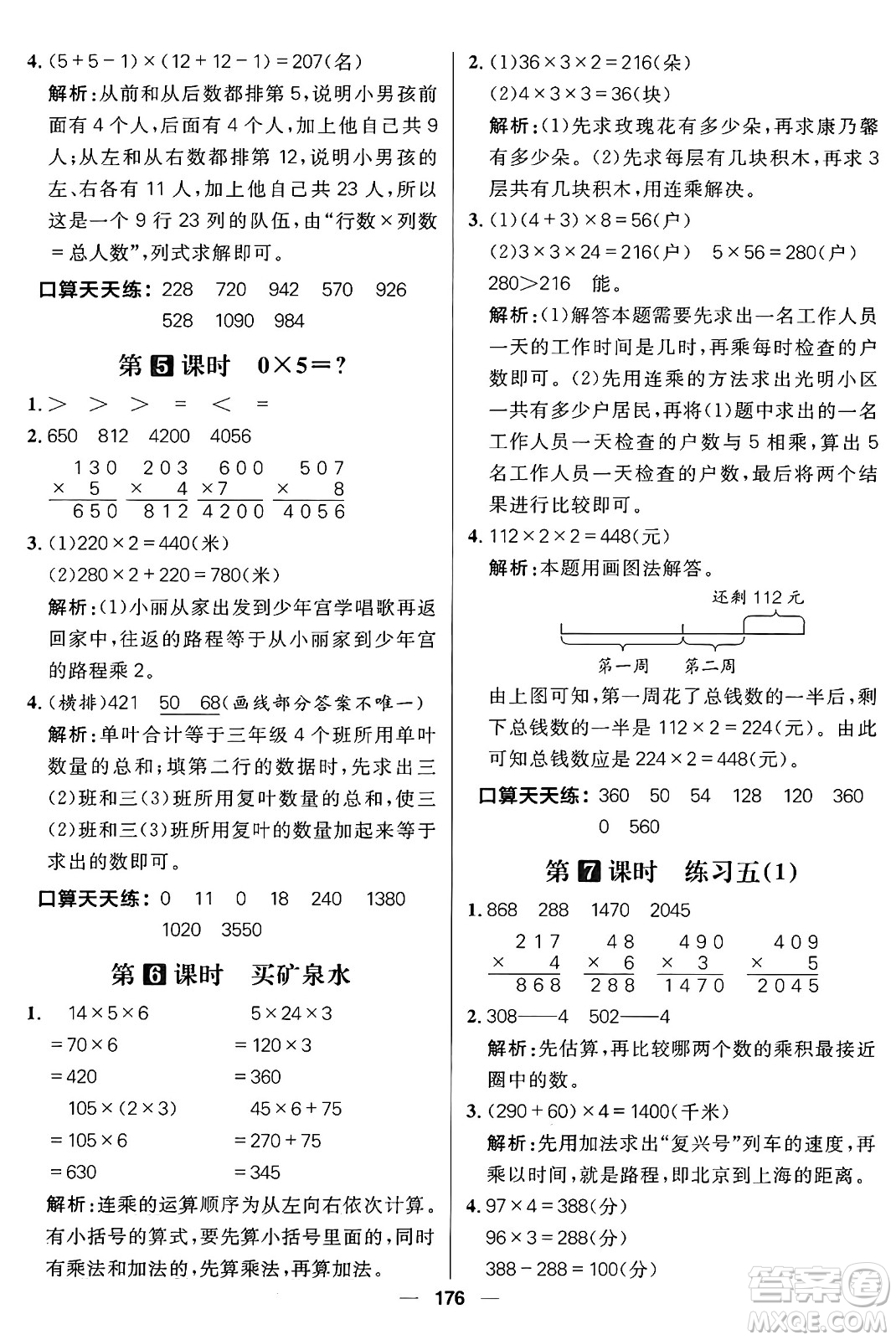 南方出版社2024秋學(xué)緣教育核心素養(yǎng)天天練三年級(jí)數(shù)學(xué)上冊(cè)北師大版答案