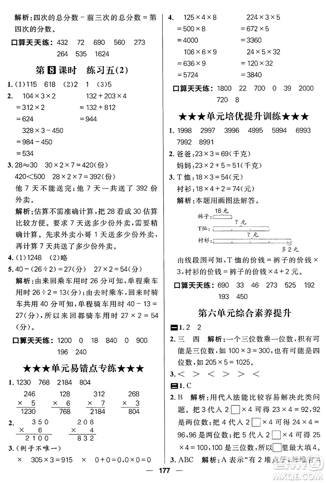 南方出版社2024秋學(xué)緣教育核心素養(yǎng)天天練三年級(jí)數(shù)學(xué)上冊(cè)北師大版答案