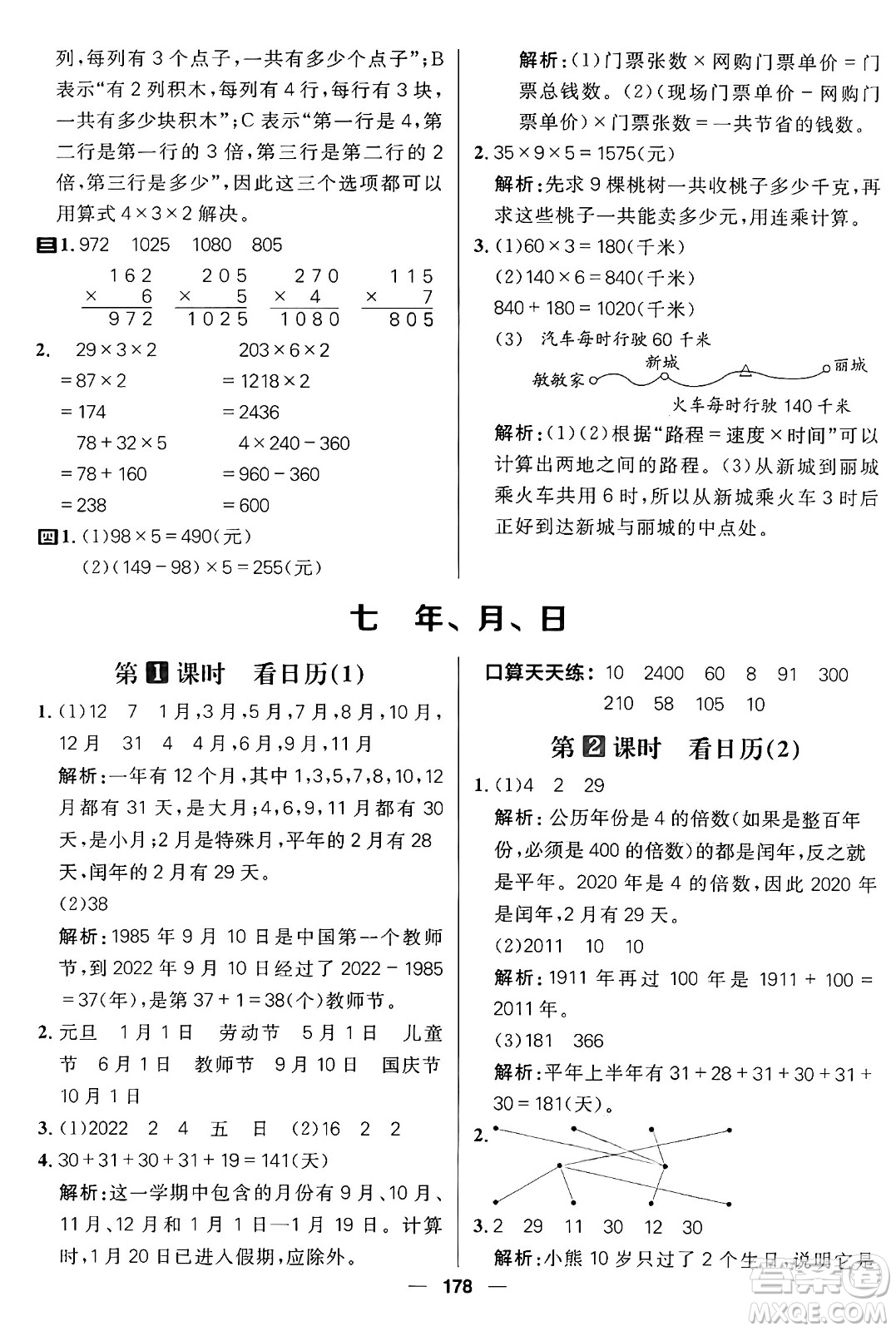 南方出版社2024秋學(xué)緣教育核心素養(yǎng)天天練三年級(jí)數(shù)學(xué)上冊(cè)北師大版答案