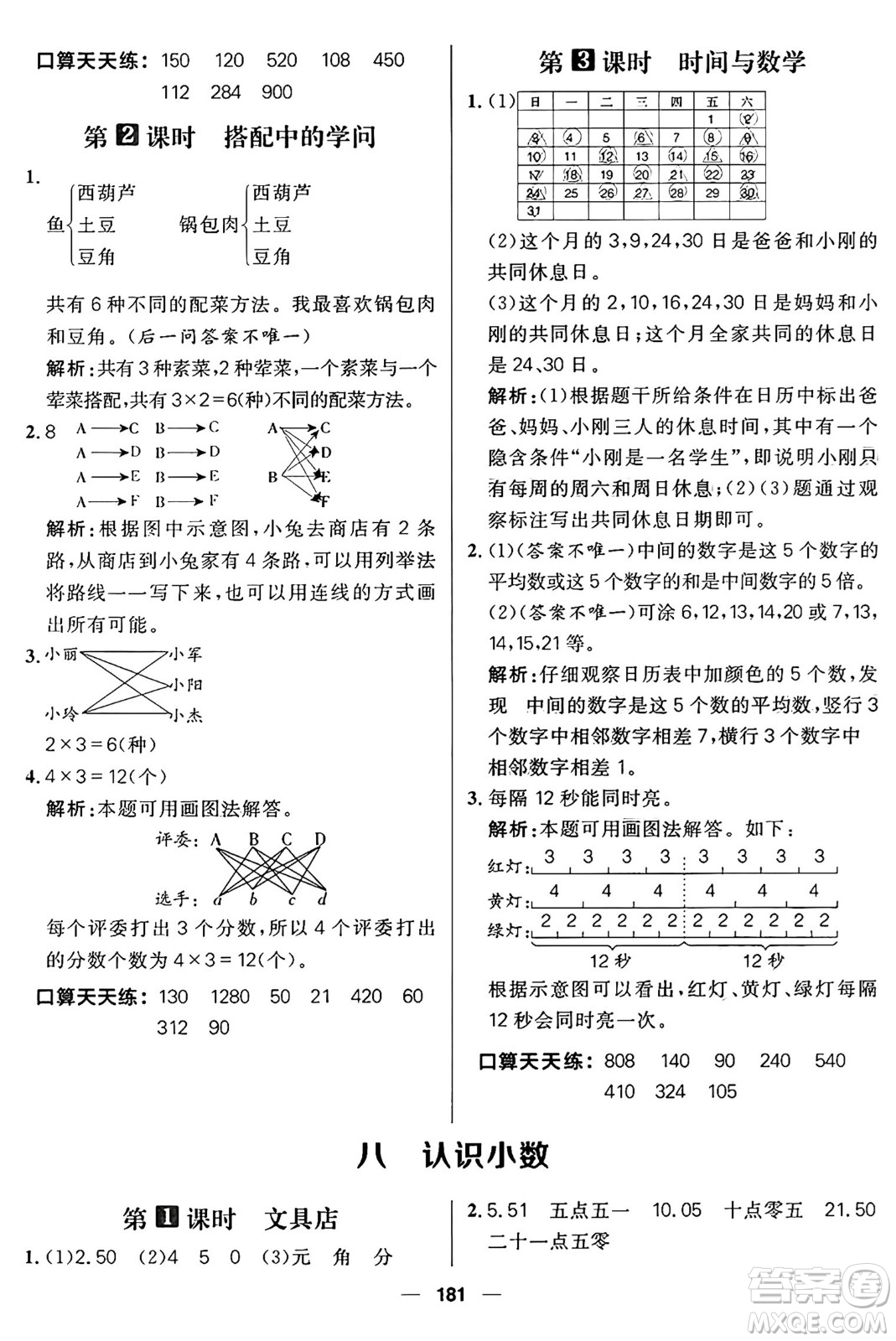 南方出版社2024秋學(xué)緣教育核心素養(yǎng)天天練三年級(jí)數(shù)學(xué)上冊(cè)北師大版答案