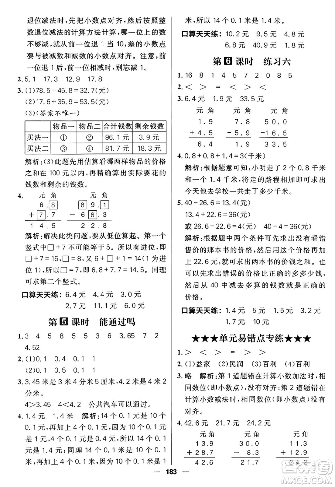 南方出版社2024秋學(xué)緣教育核心素養(yǎng)天天練三年級(jí)數(shù)學(xué)上冊(cè)北師大版答案