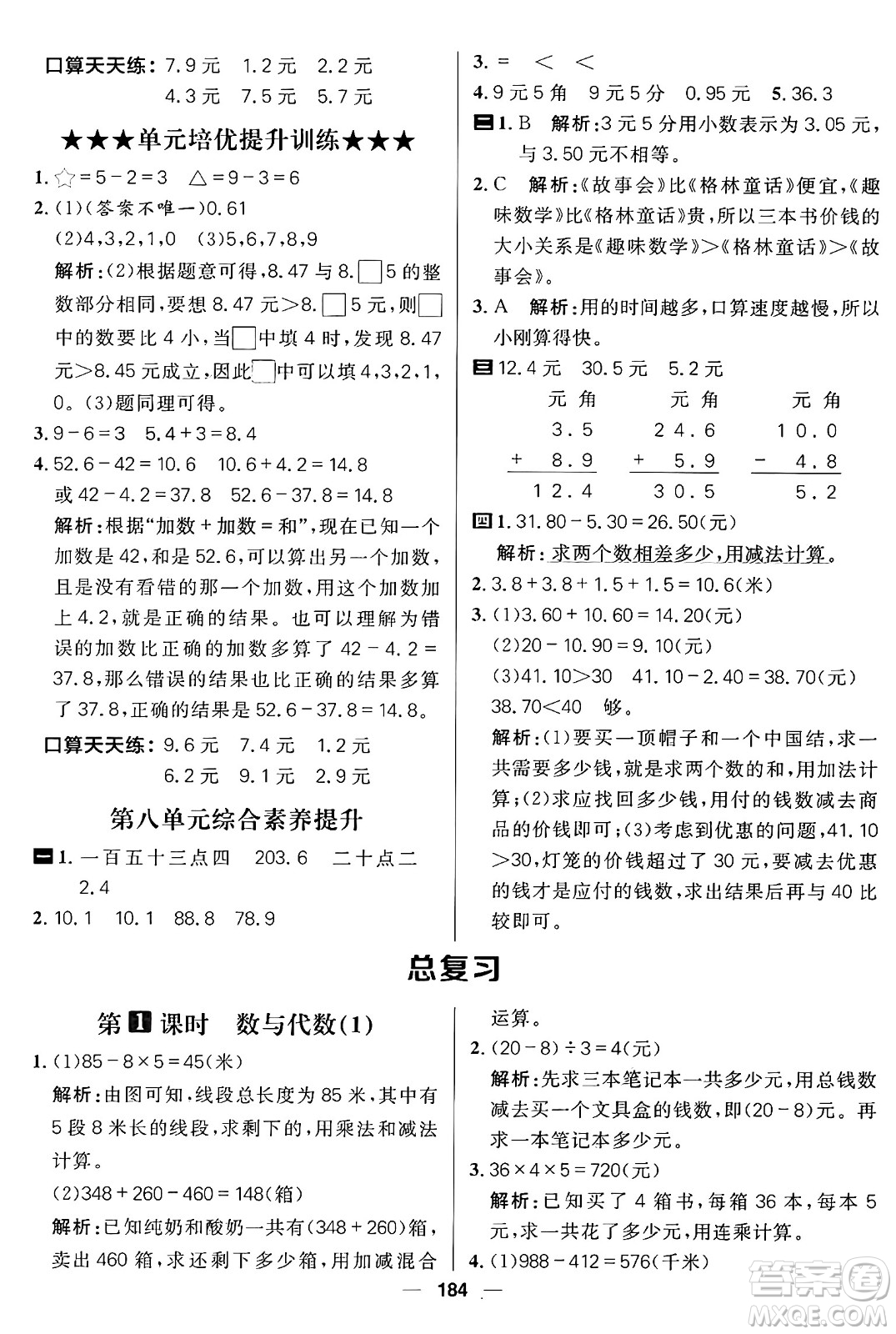 南方出版社2024秋學(xué)緣教育核心素養(yǎng)天天練三年級(jí)數(shù)學(xué)上冊(cè)北師大版答案