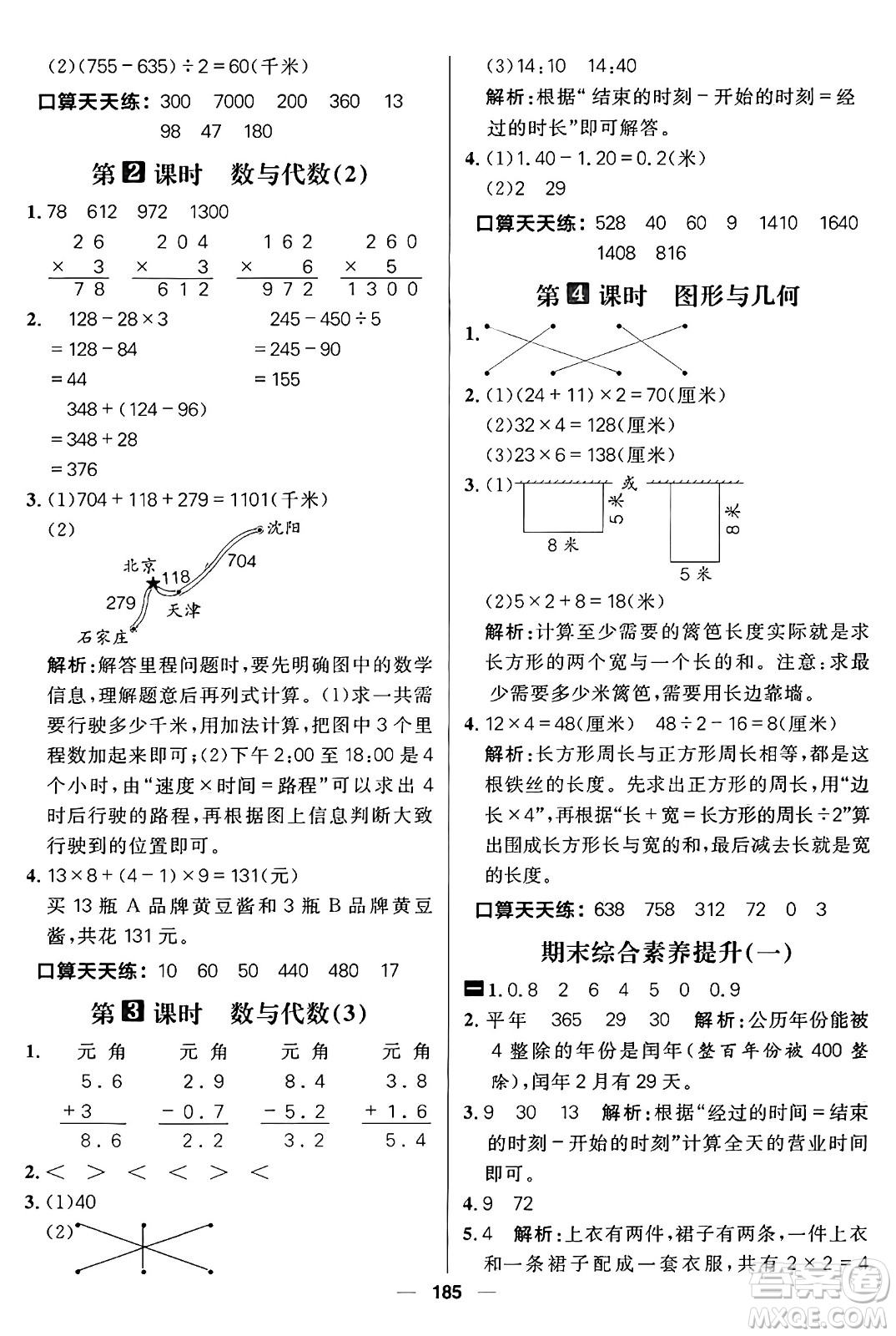 南方出版社2024秋學(xué)緣教育核心素養(yǎng)天天練三年級(jí)數(shù)學(xué)上冊(cè)北師大版答案