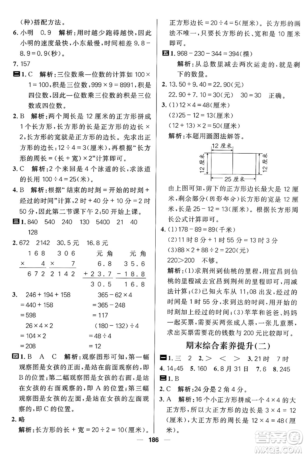 南方出版社2024秋學(xué)緣教育核心素養(yǎng)天天練三年級(jí)數(shù)學(xué)上冊(cè)北師大版答案