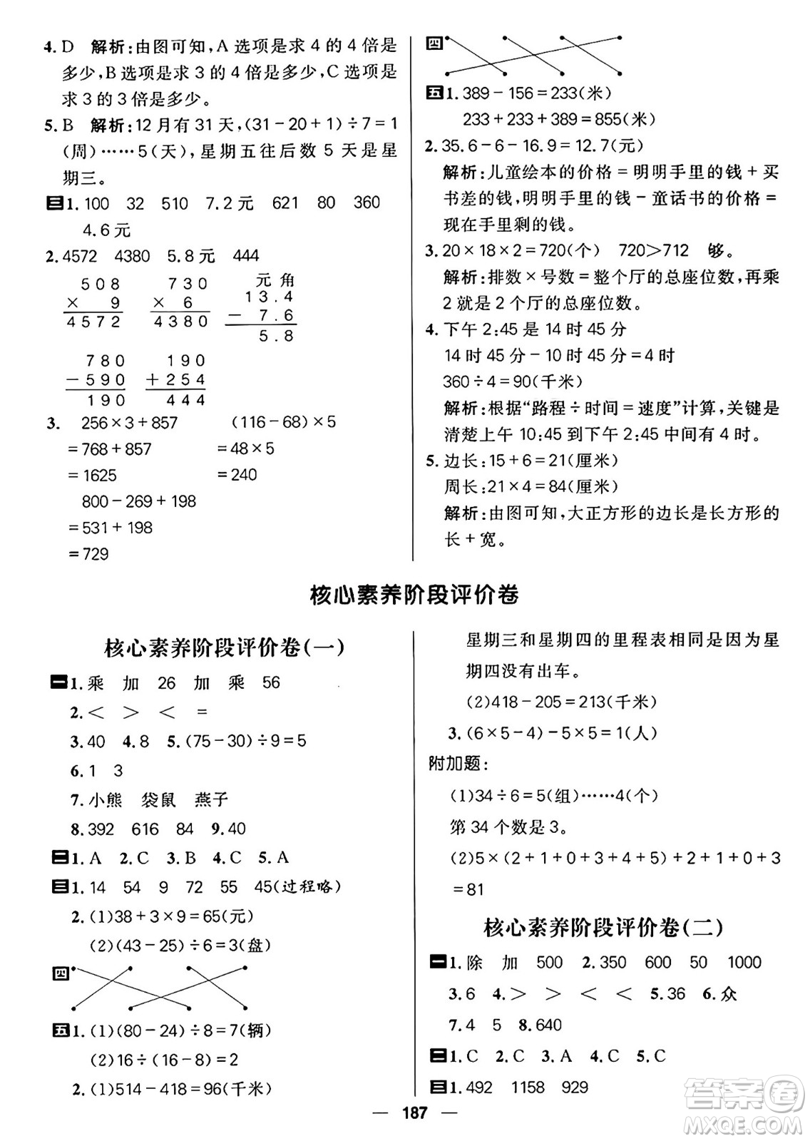 南方出版社2024秋學(xué)緣教育核心素養(yǎng)天天練三年級(jí)數(shù)學(xué)上冊(cè)北師大版答案