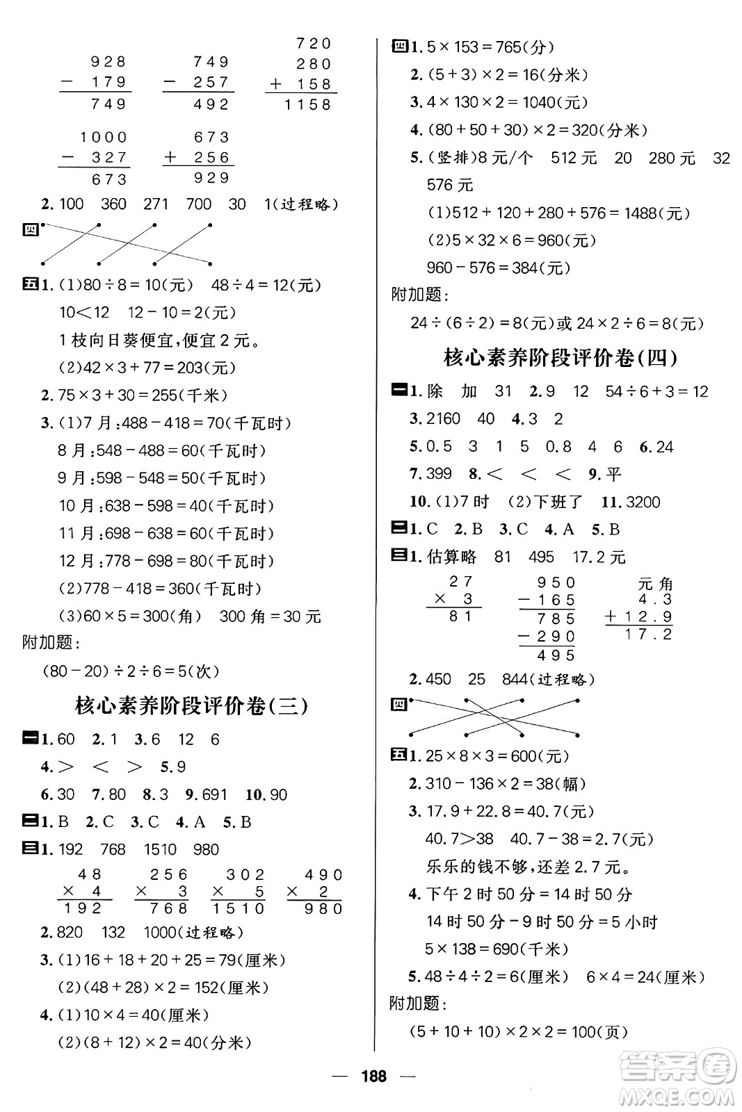 南方出版社2024秋學(xué)緣教育核心素養(yǎng)天天練三年級(jí)數(shù)學(xué)上冊(cè)北師大版答案