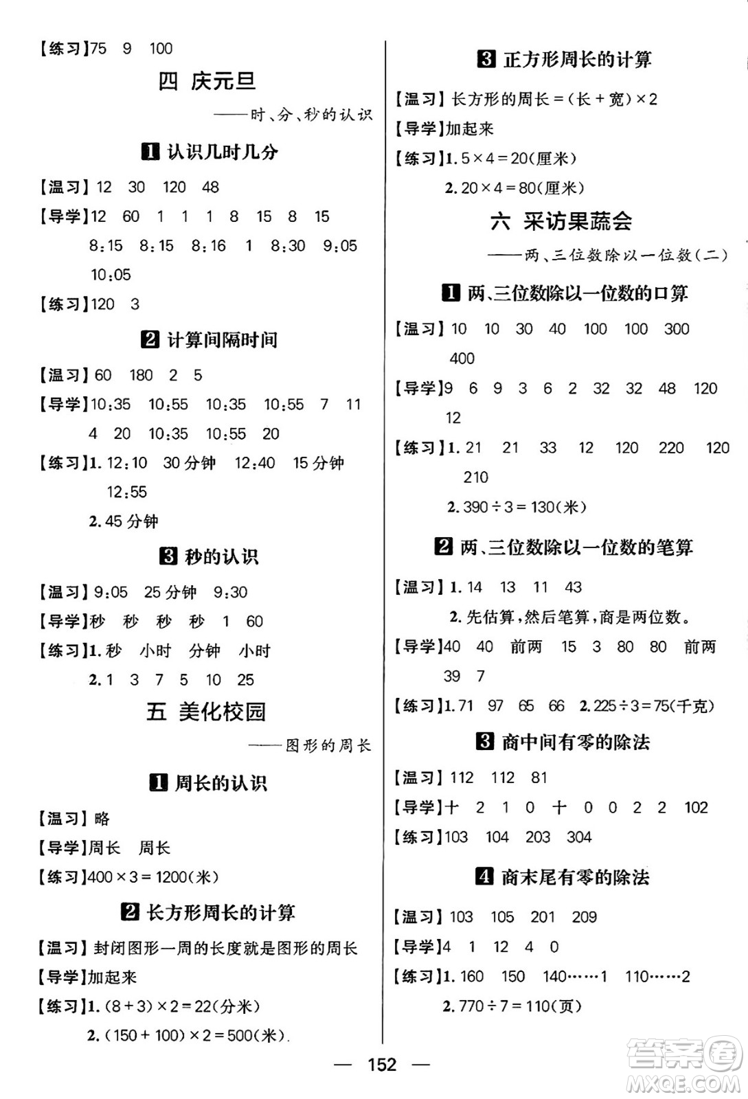 南方出版社2024秋學緣教育核心素養(yǎng)天天練三年級數(shù)學上冊通用版五四制答案