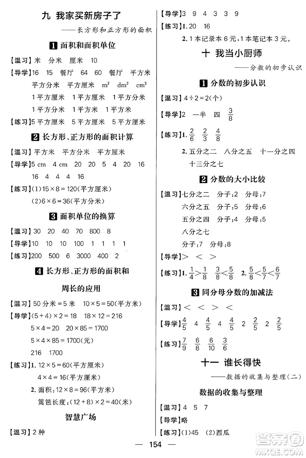 南方出版社2024秋學緣教育核心素養(yǎng)天天練三年級數(shù)學上冊通用版五四制答案