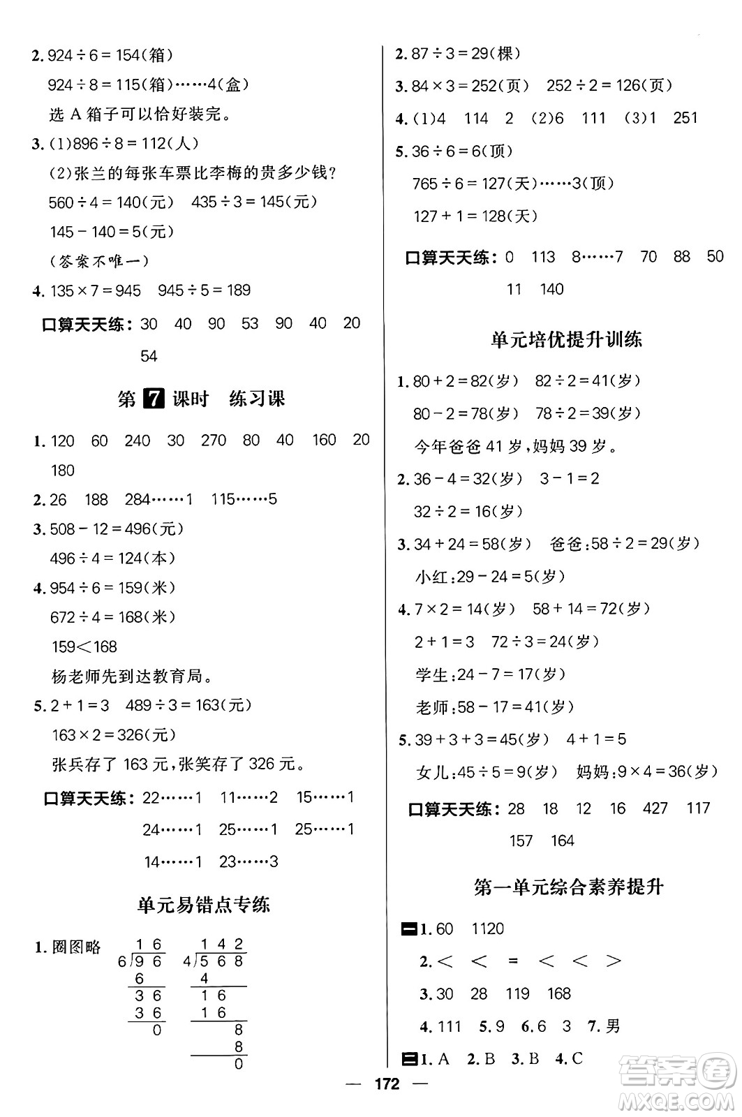 南方出版社2024秋學緣教育核心素養(yǎng)天天練三年級數(shù)學上冊通用版五四制答案